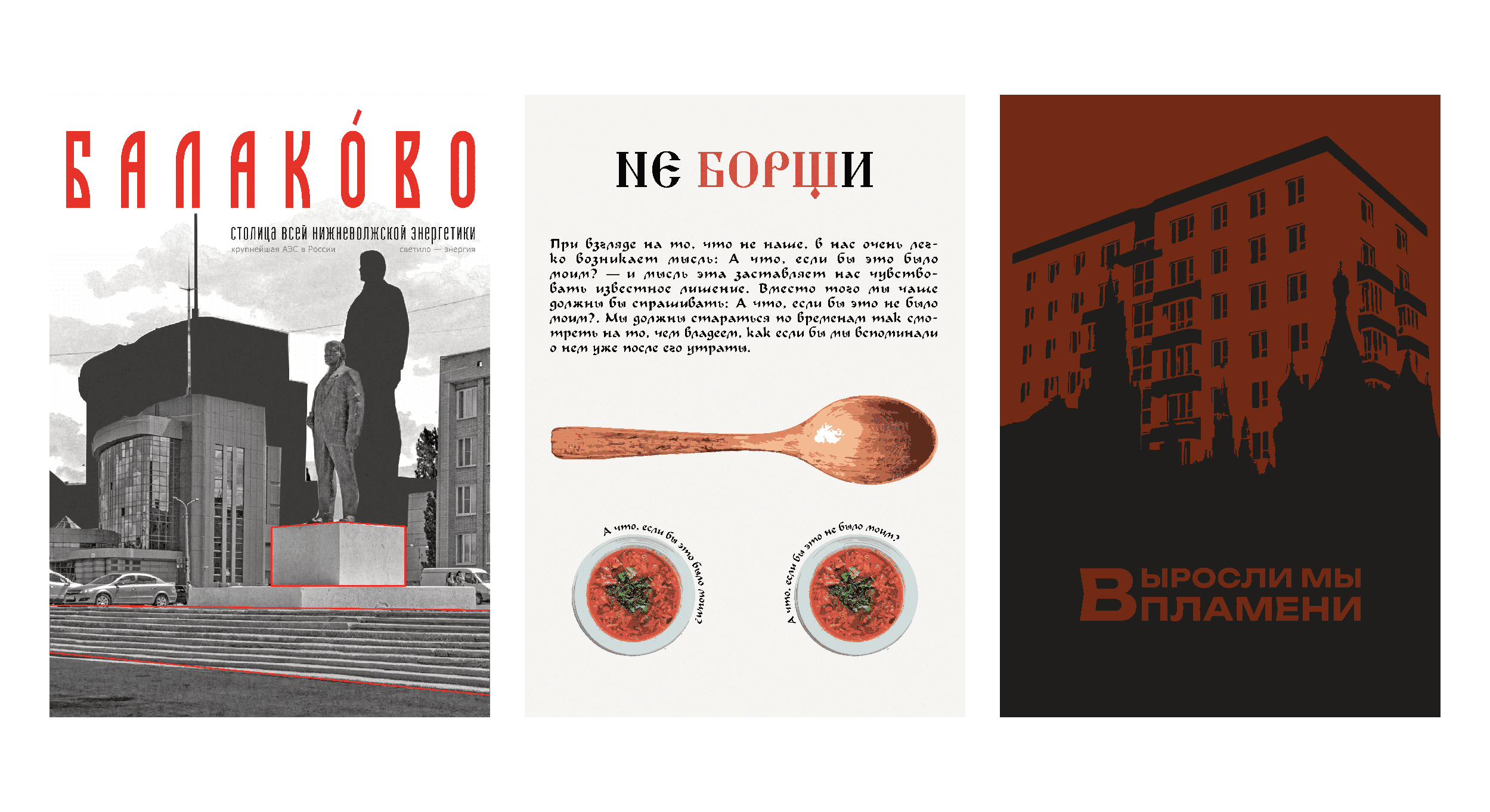 Конкурс плакатов от Константина Лобанова — Изображение №8 — Иллюстрация, Графика на Dprofile