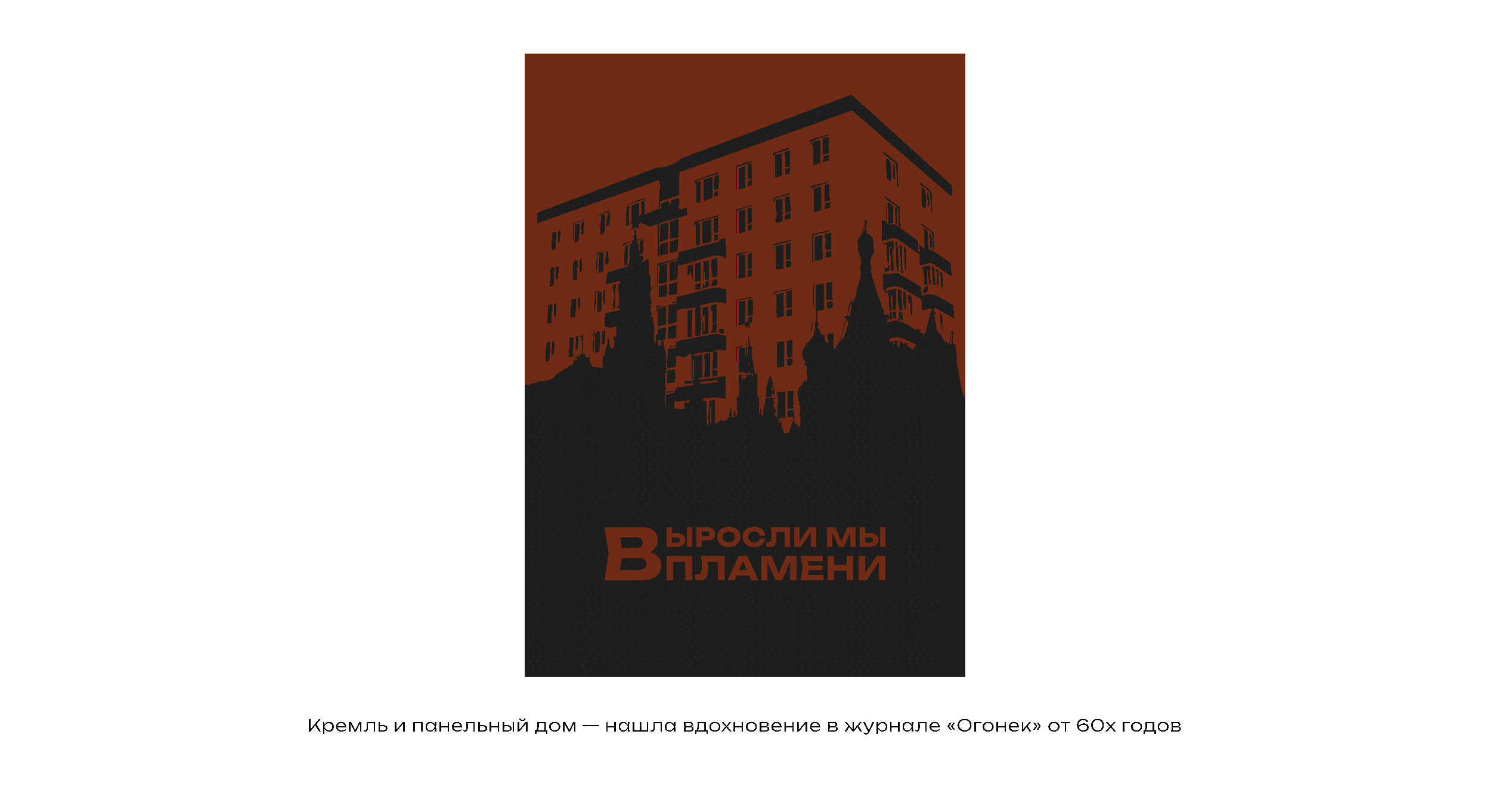 Конкурс плакатов от Константина Лобанова — Изображение №4 — Иллюстрация, Графика на Dprofile