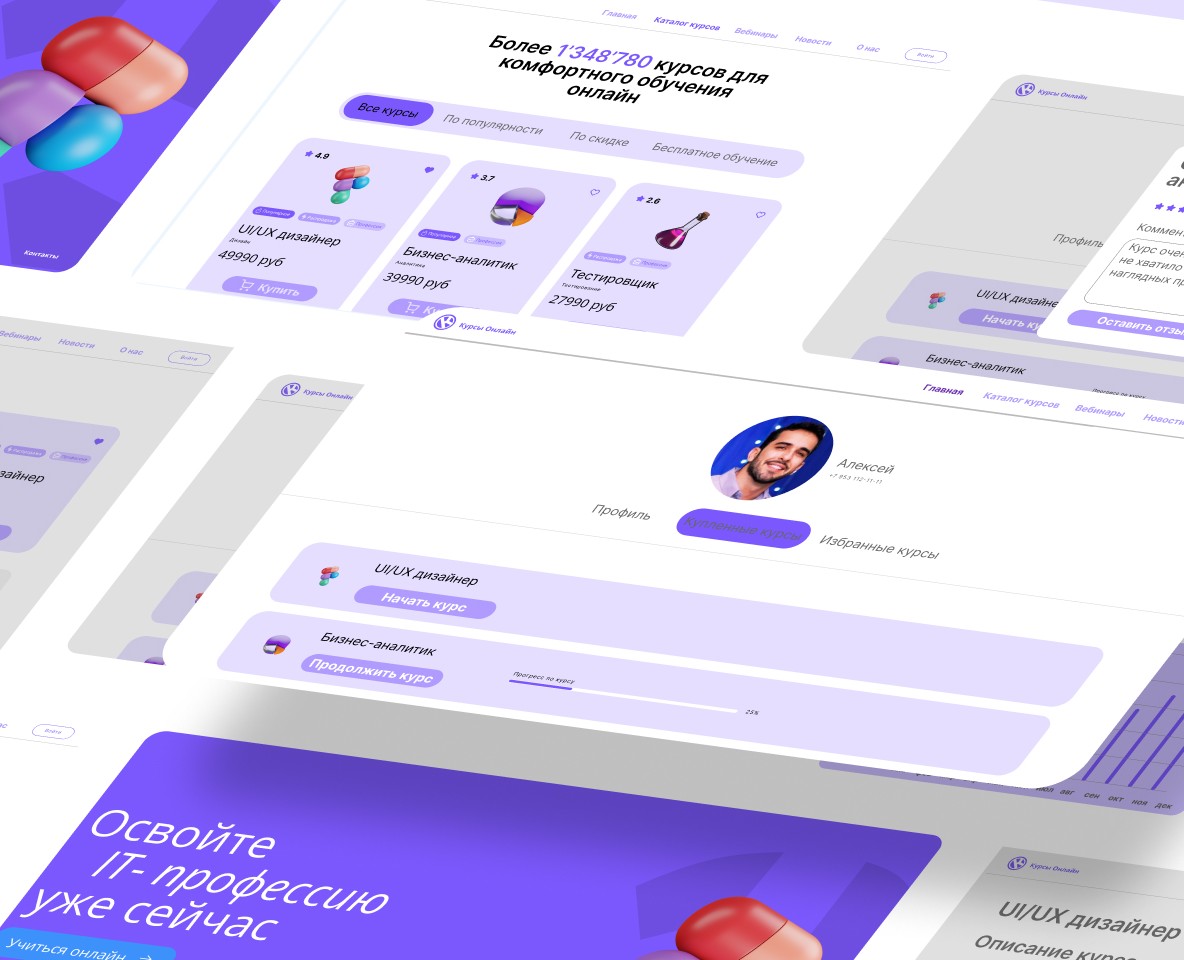 Сервис для онлайн-курсов — Интерфейсы на Dprofile