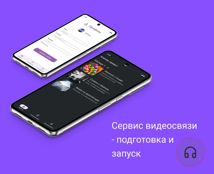 Запуск сервиса видеосвязи — Интерфейсы на Dprofile
