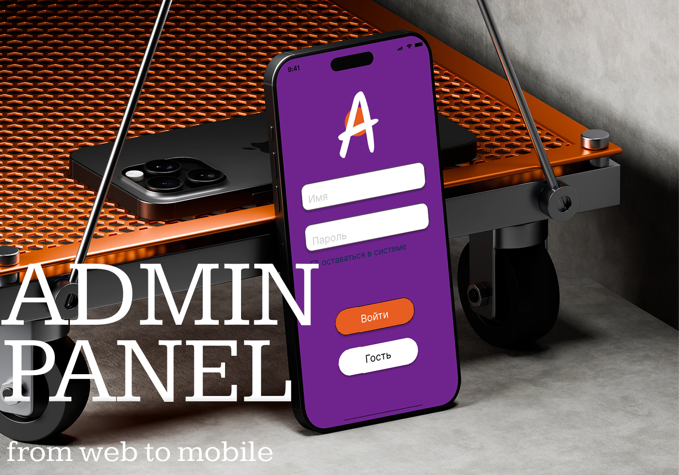 Админка в мобильной версии — Изображение №1 — Интерфейсы на Dprofile