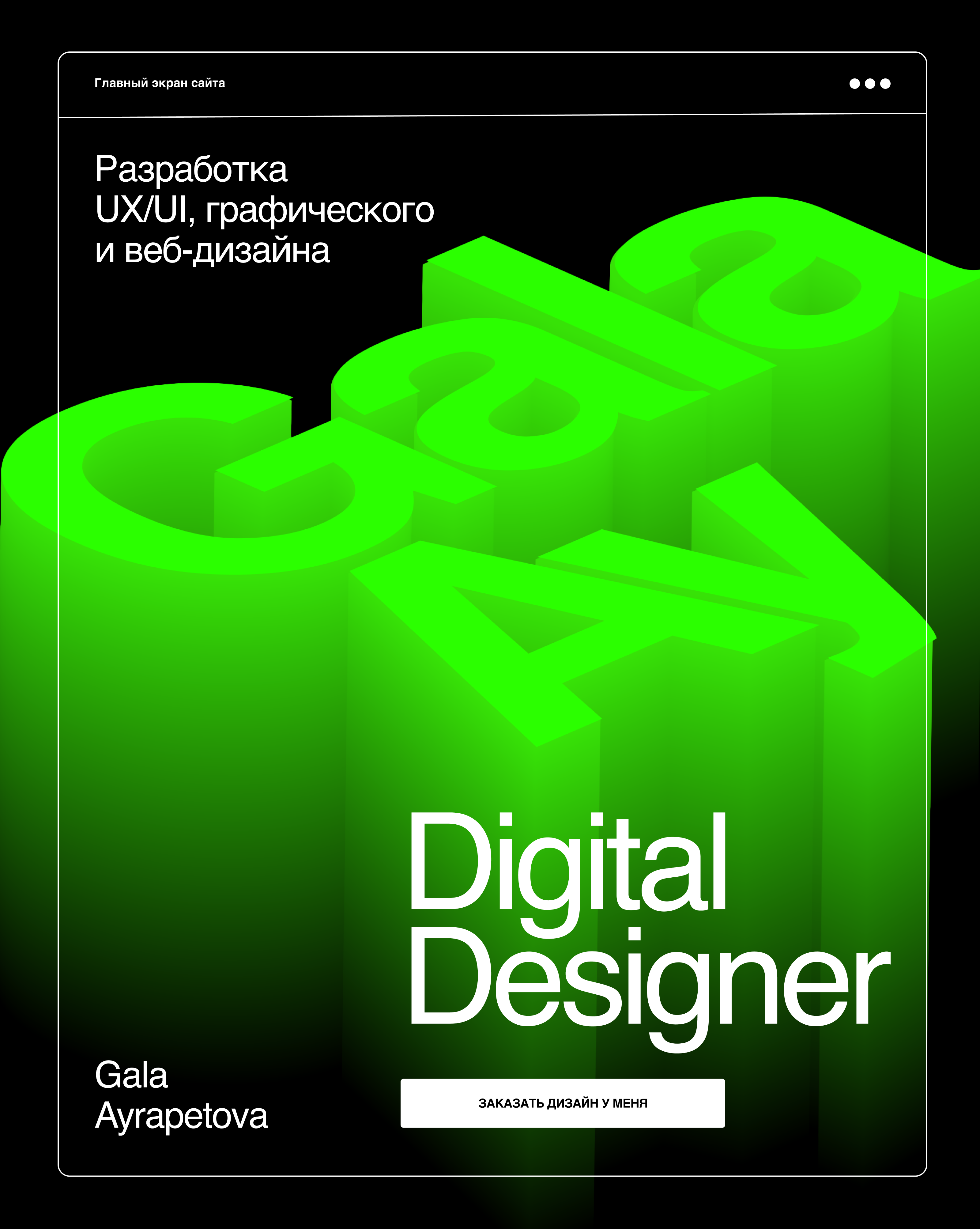 Проект сайта веб дизайнера — Изображение №1 — Интерфейсы, Графика на Dprofile