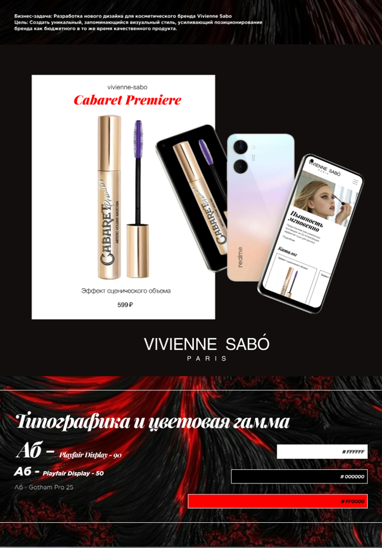 Дизайн сайта для бренда Vivienne Sabo — Изображение №2 — Интерфейсы, Графика на Dprofile