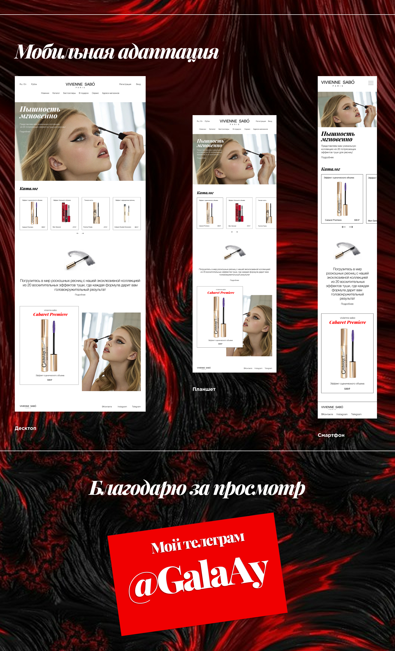 Дизайн сайта для бренда Vivienne Sabo — Изображение №4 — Интерфейсы, Графика на Dprofile