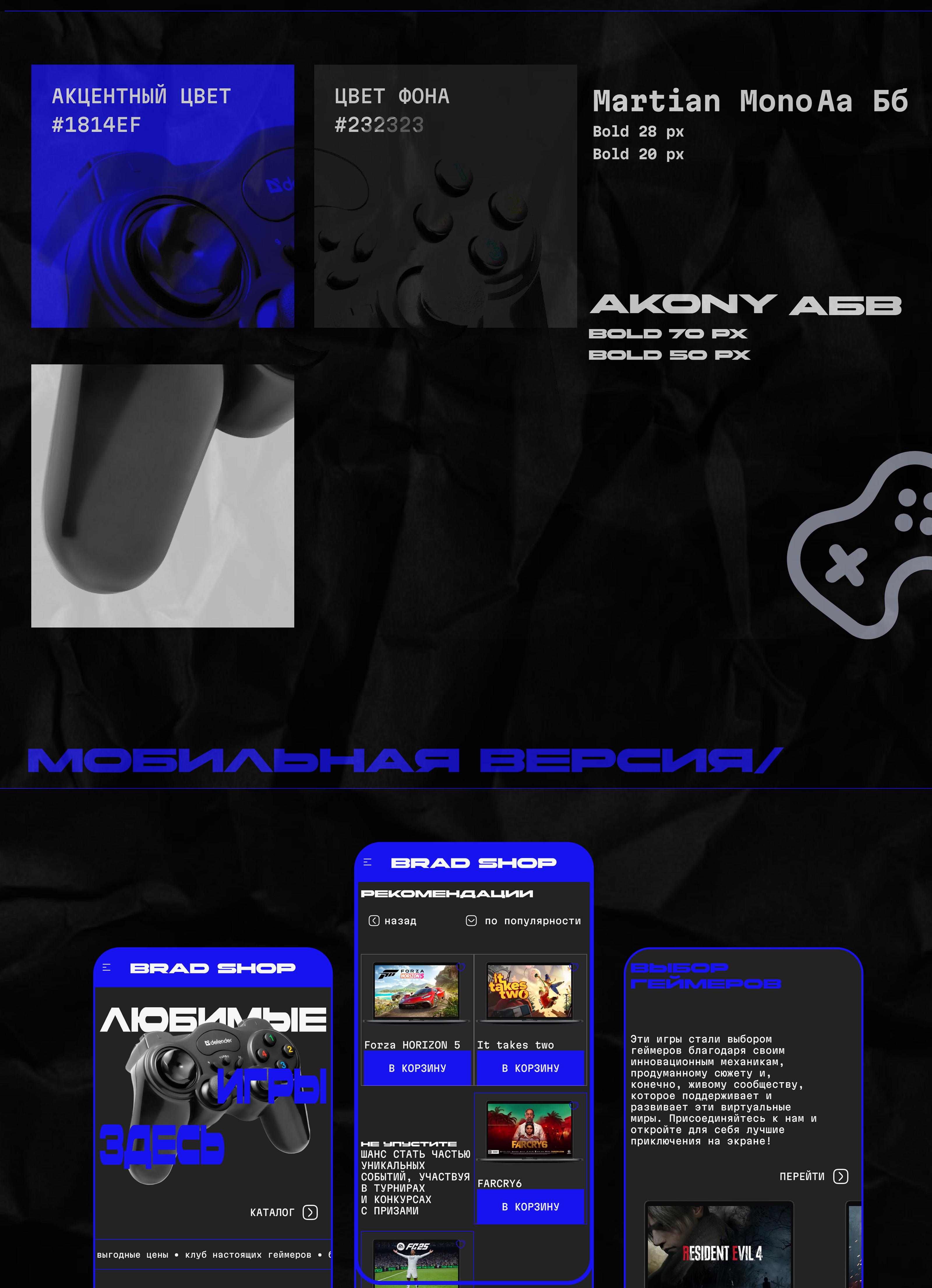 BRAD SHOP — Изображение №7 — Интерфейсы на Dprofile