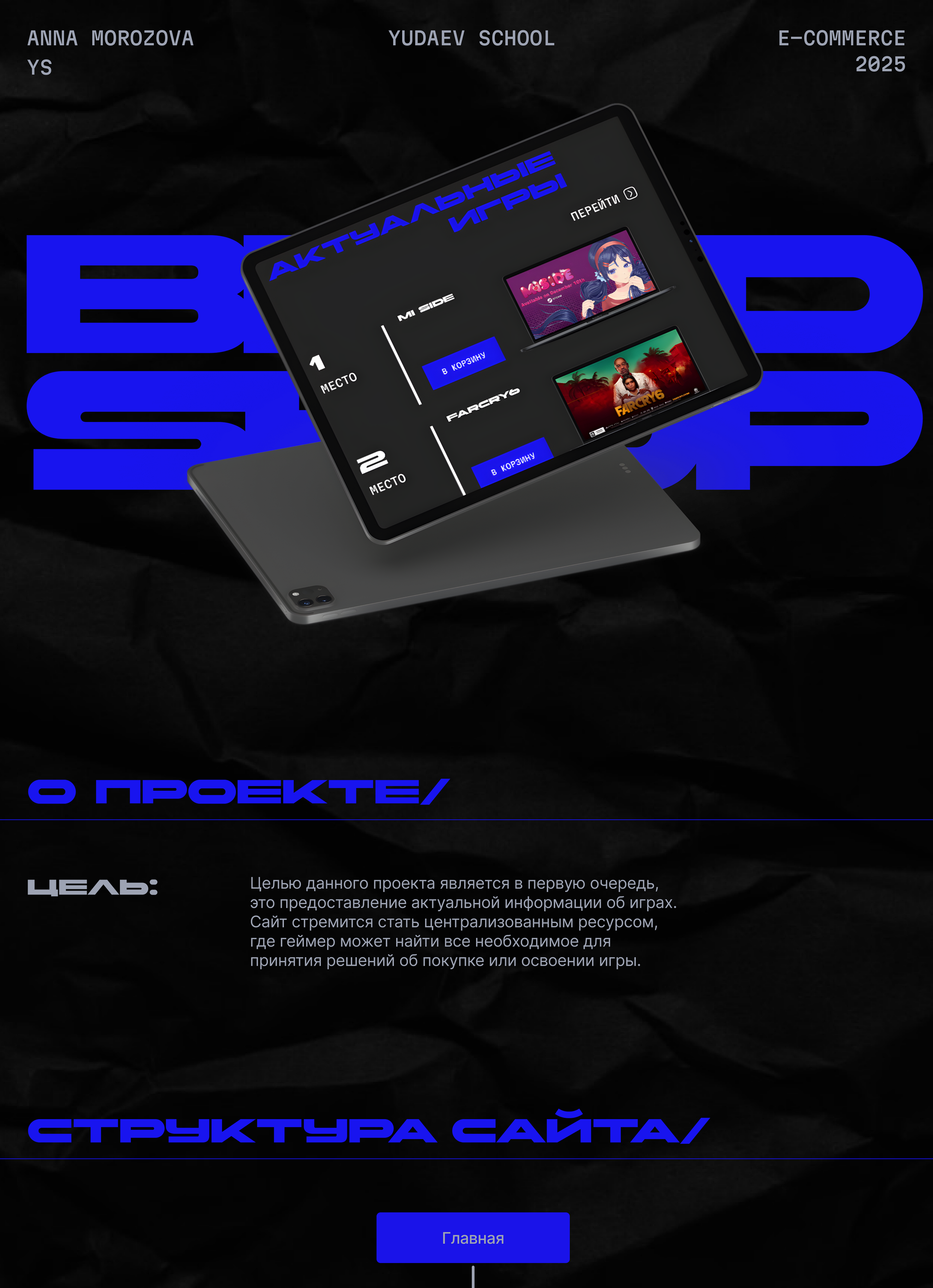 BRAD SHOP — Изображение №1 — Интерфейсы на Dprofile