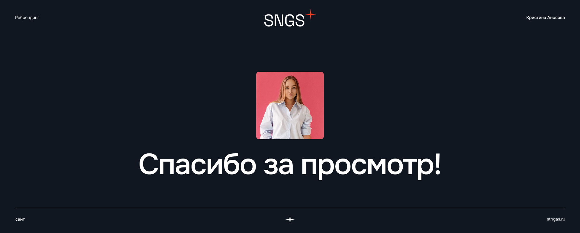 SNGS | Ребрендинг строительной компании — Изображение №10 — Интерфейсы, Брендинг на Dprofile