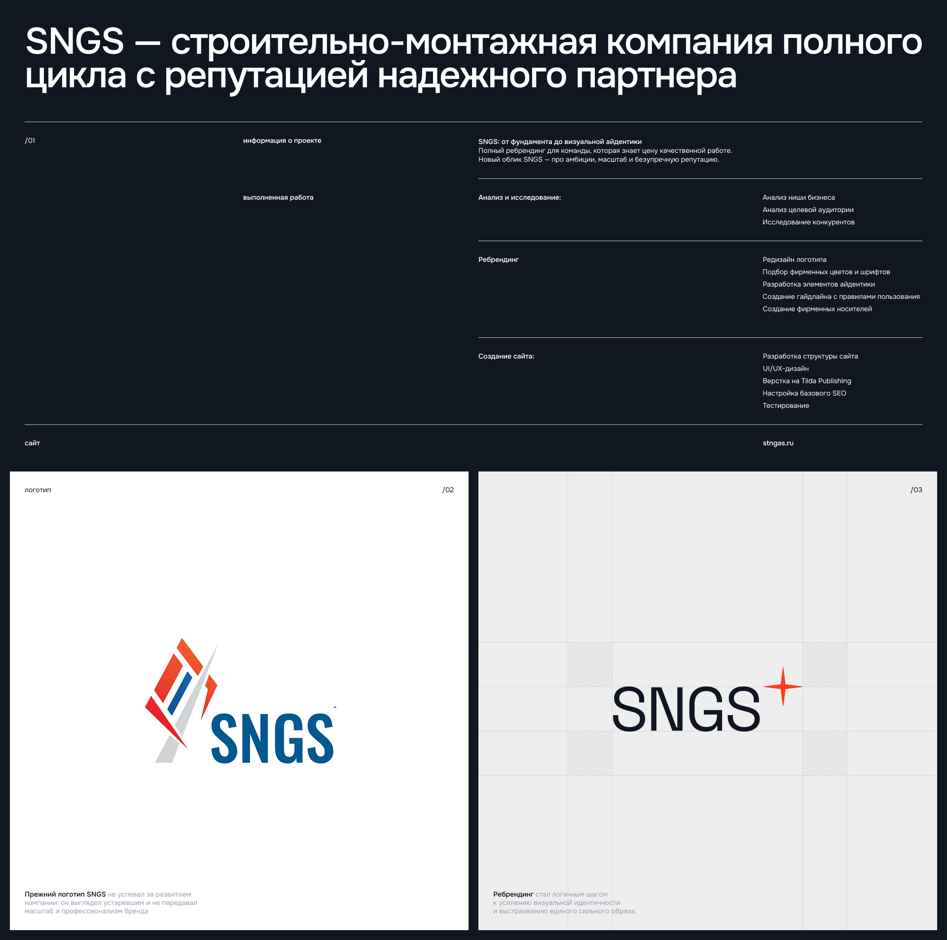 SNGS | Ребрендинг строительной компании — Изображение №2 — Интерфейсы, Брендинг на Dprofile