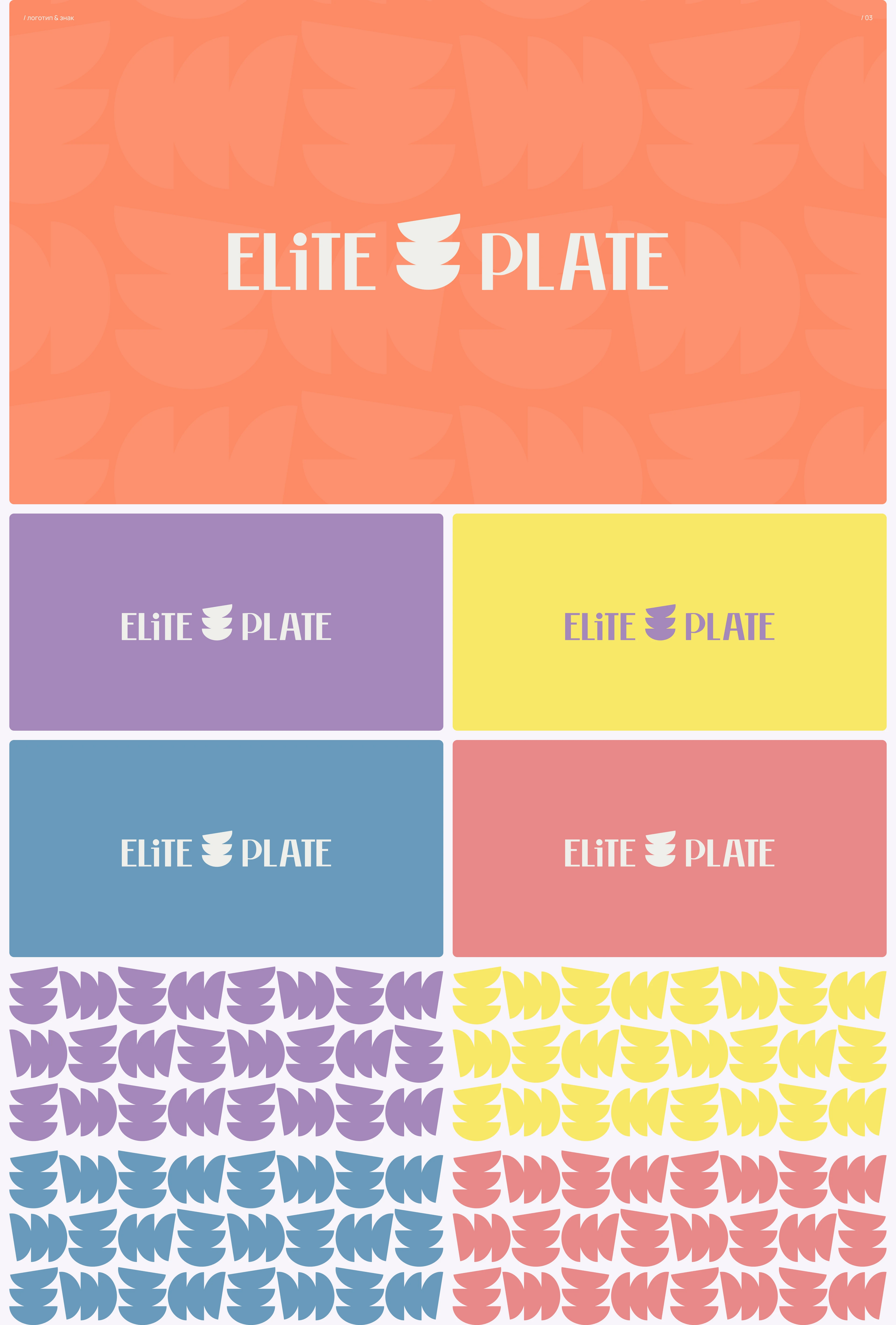 Elite Plate | Доставка рационов — Изображение №4 — Интерфейсы, Брендинг на Dprofile