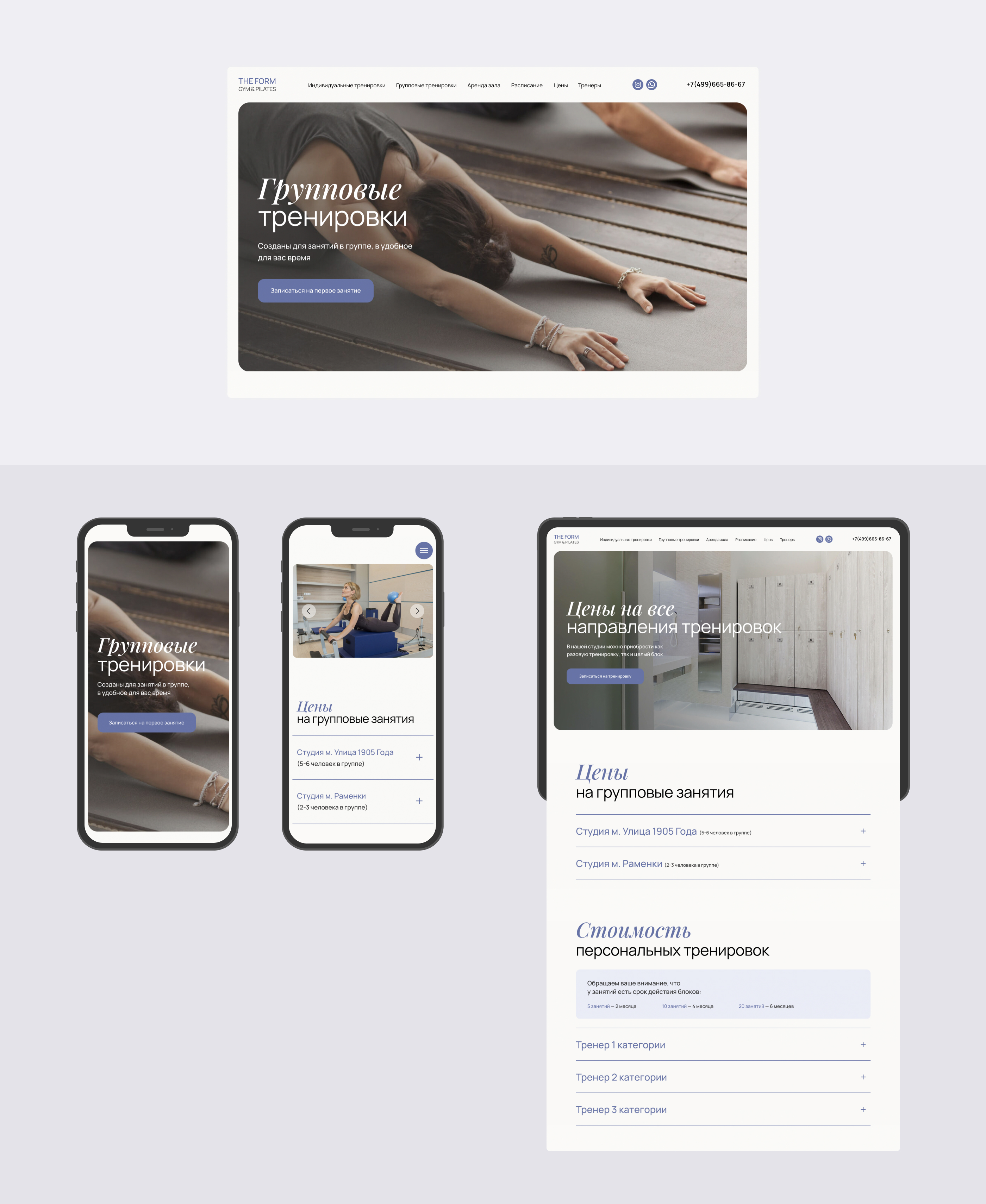 The Form Gym & Pilates | Redesign — Изображение №6 — Интерфейсы, Брендинг на Dprofile
