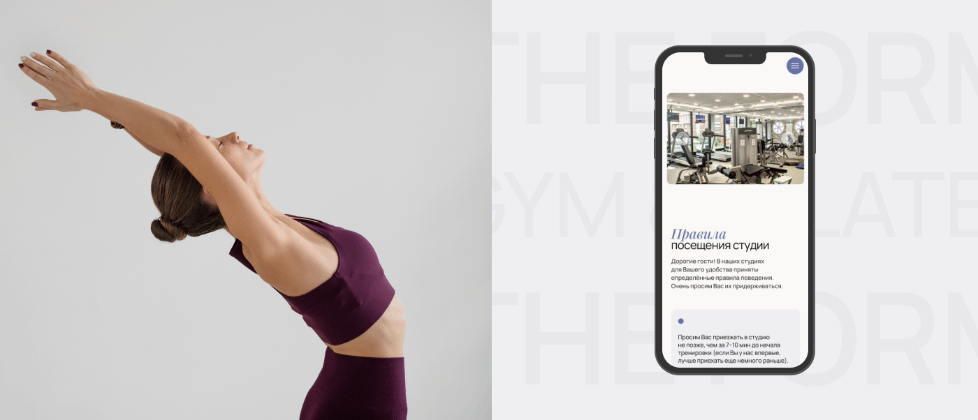 The Form Gym & Pilates | Redesign — Изображение №4 — Интерфейсы, Брендинг на Dprofile