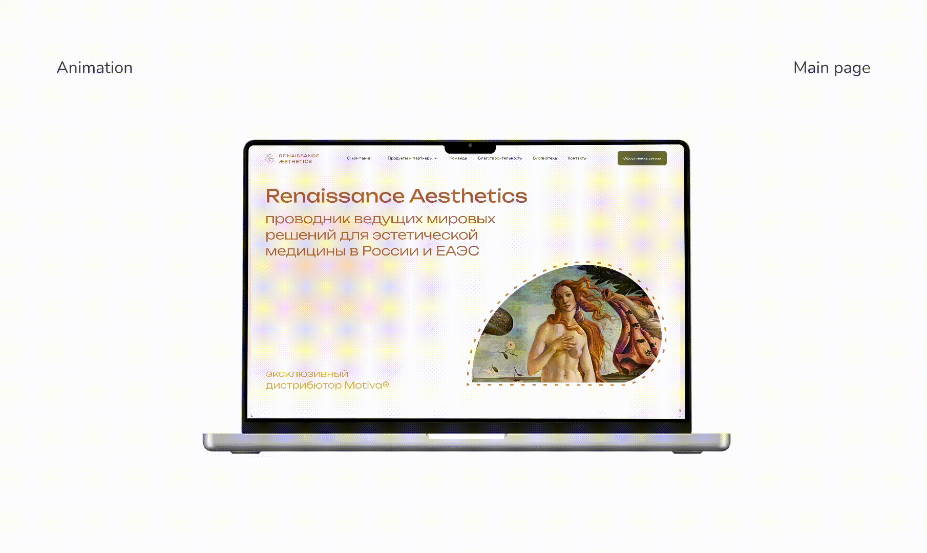 Renaissance Aesthetics | Website — Изображение №7 — Интерфейсы на Dprofile