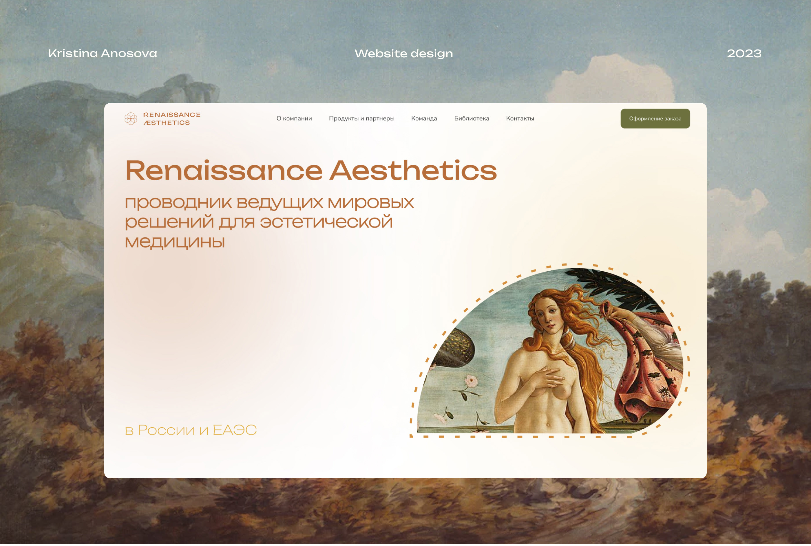 Renaissance Aesthetics | Website — Изображение №1 — Интерфейсы на Dprofile