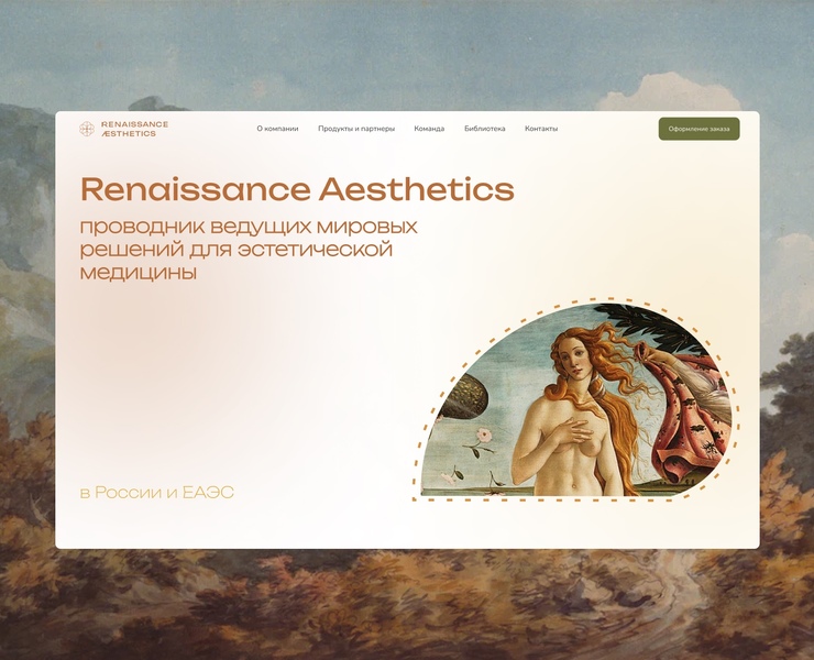 Renaissance Aesthetics | Website — Интерфейсы на Dprofile