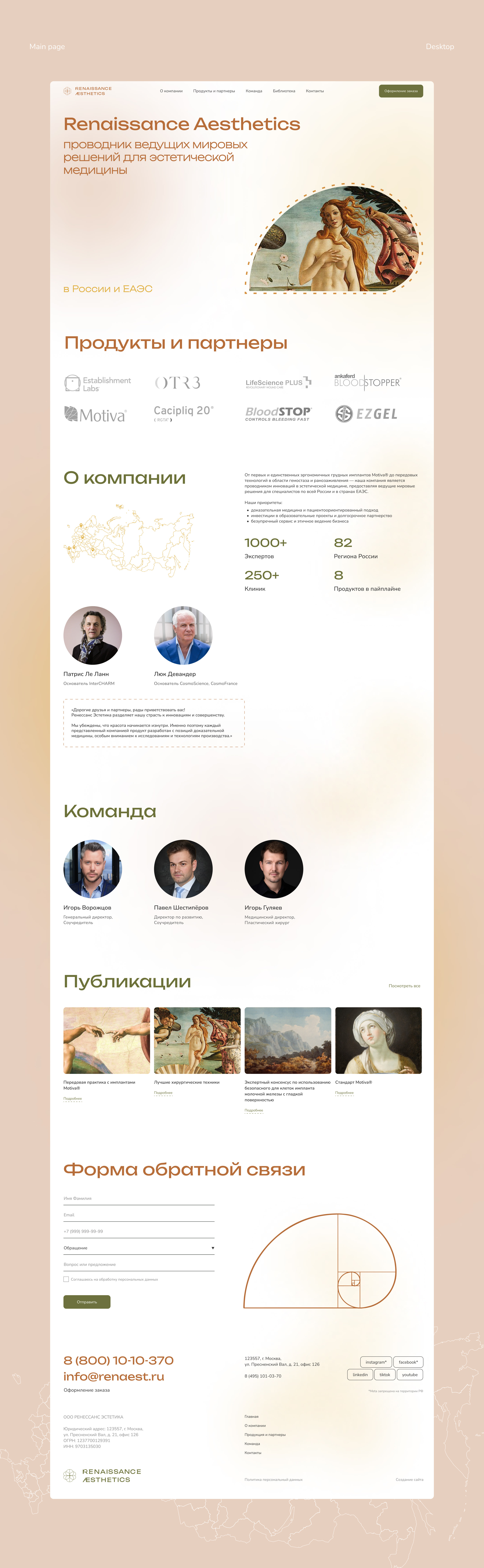 Renaissance Aesthetics | Website — Изображение №2 — Интерфейсы на Dprofile