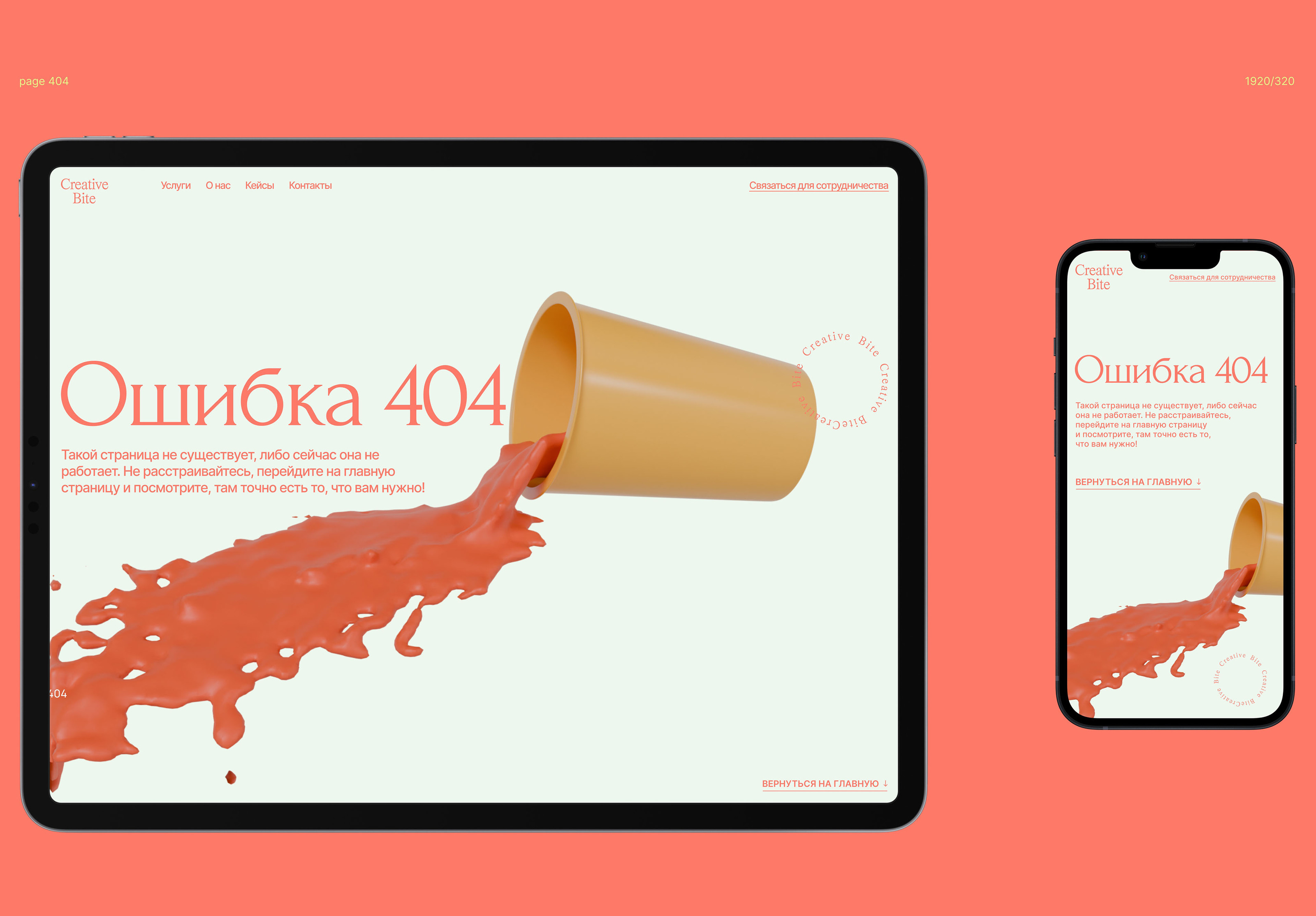 Creative Bite | Identity & Website — Изображение №9 — Интерфейсы, Брендинг на Dprofile
