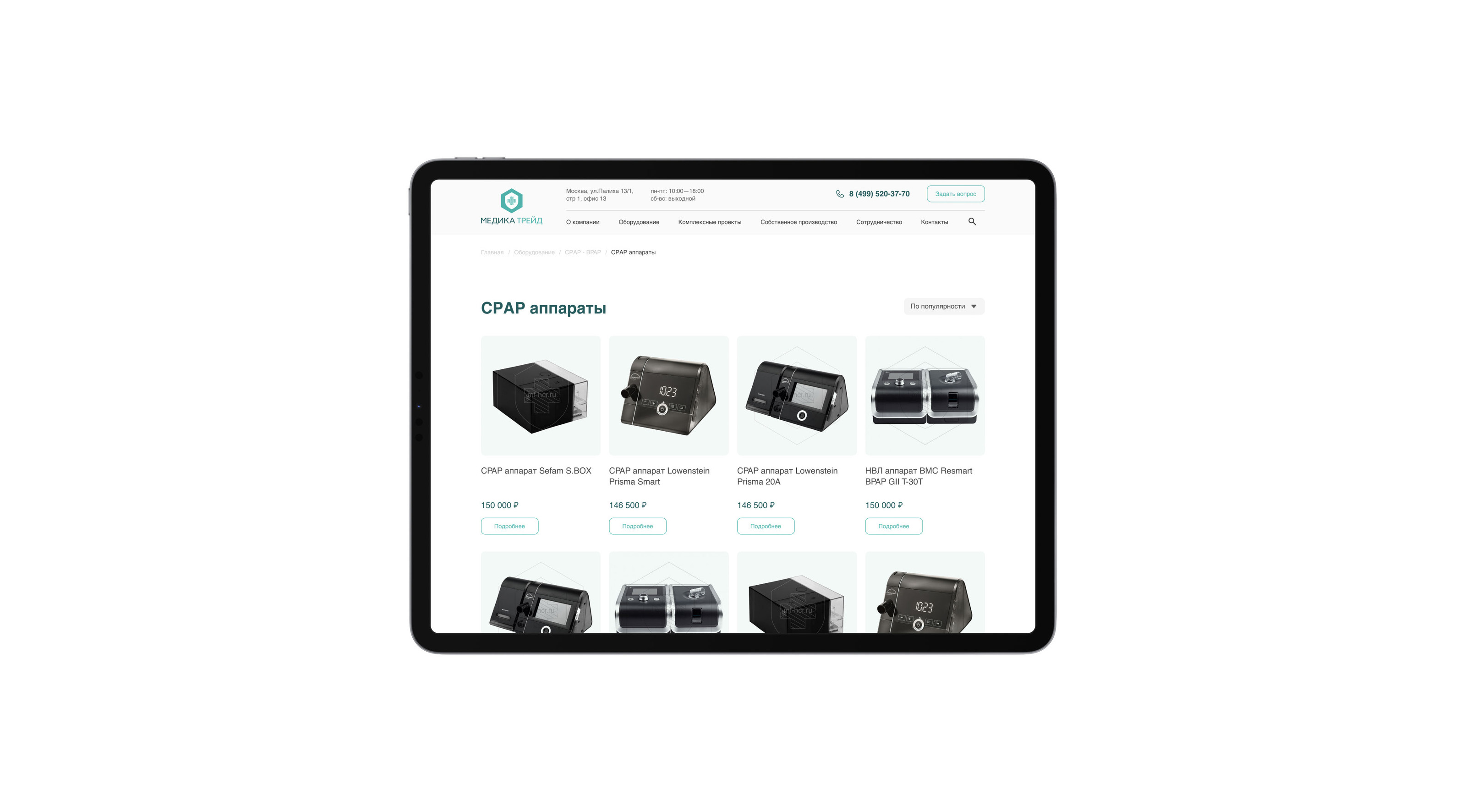 Medica Trade | Medical equipment supply and development — Изображение №12 — Интерфейсы, Графика на Dprofile