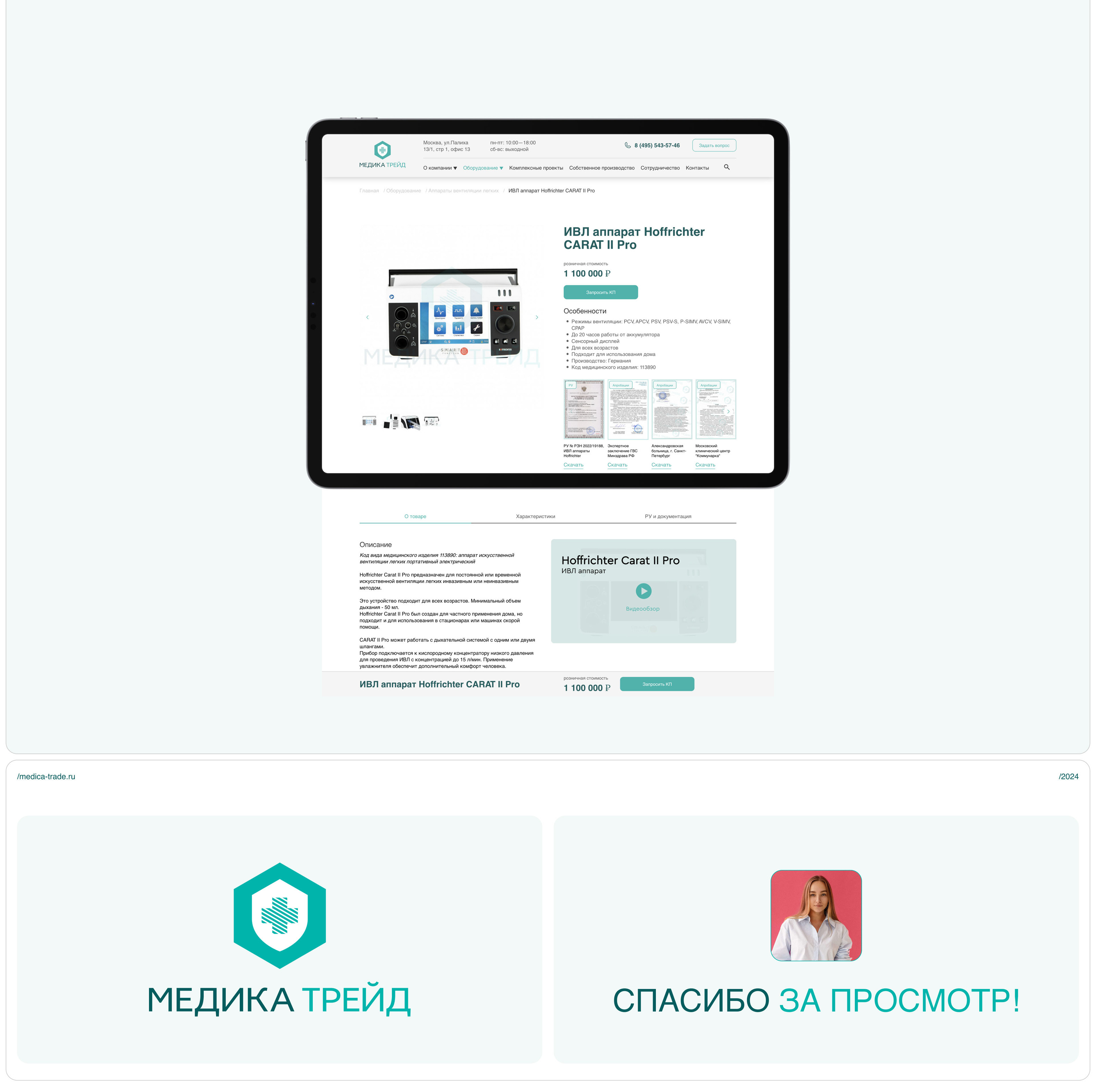 Medica Trade | Medical equipment supply and development — Изображение №17 — Интерфейсы, Графика на Dprofile