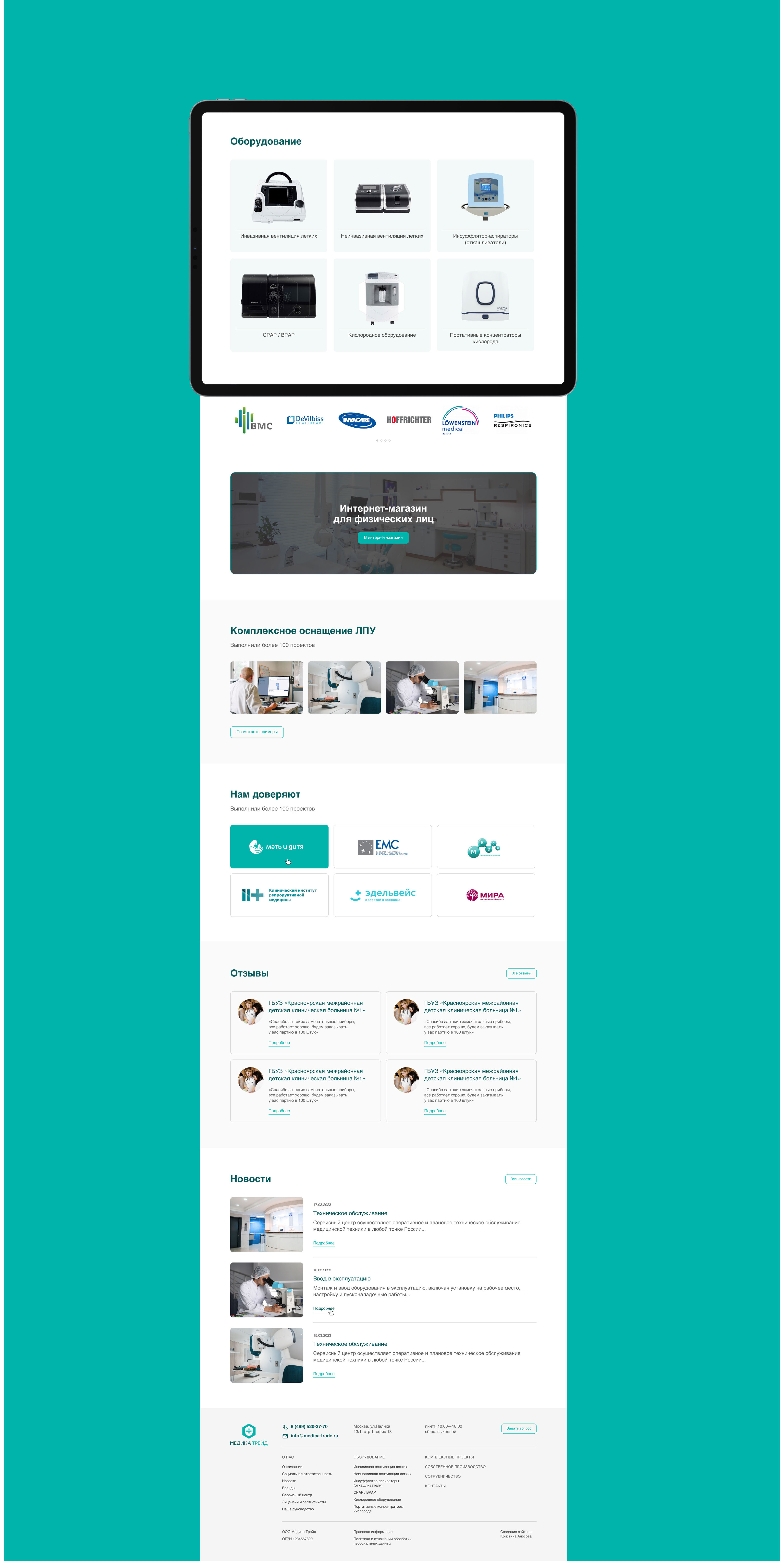 Medica Trade | Medical equipment supply and development — Изображение №6 — Интерфейсы, Графика на Dprofile
