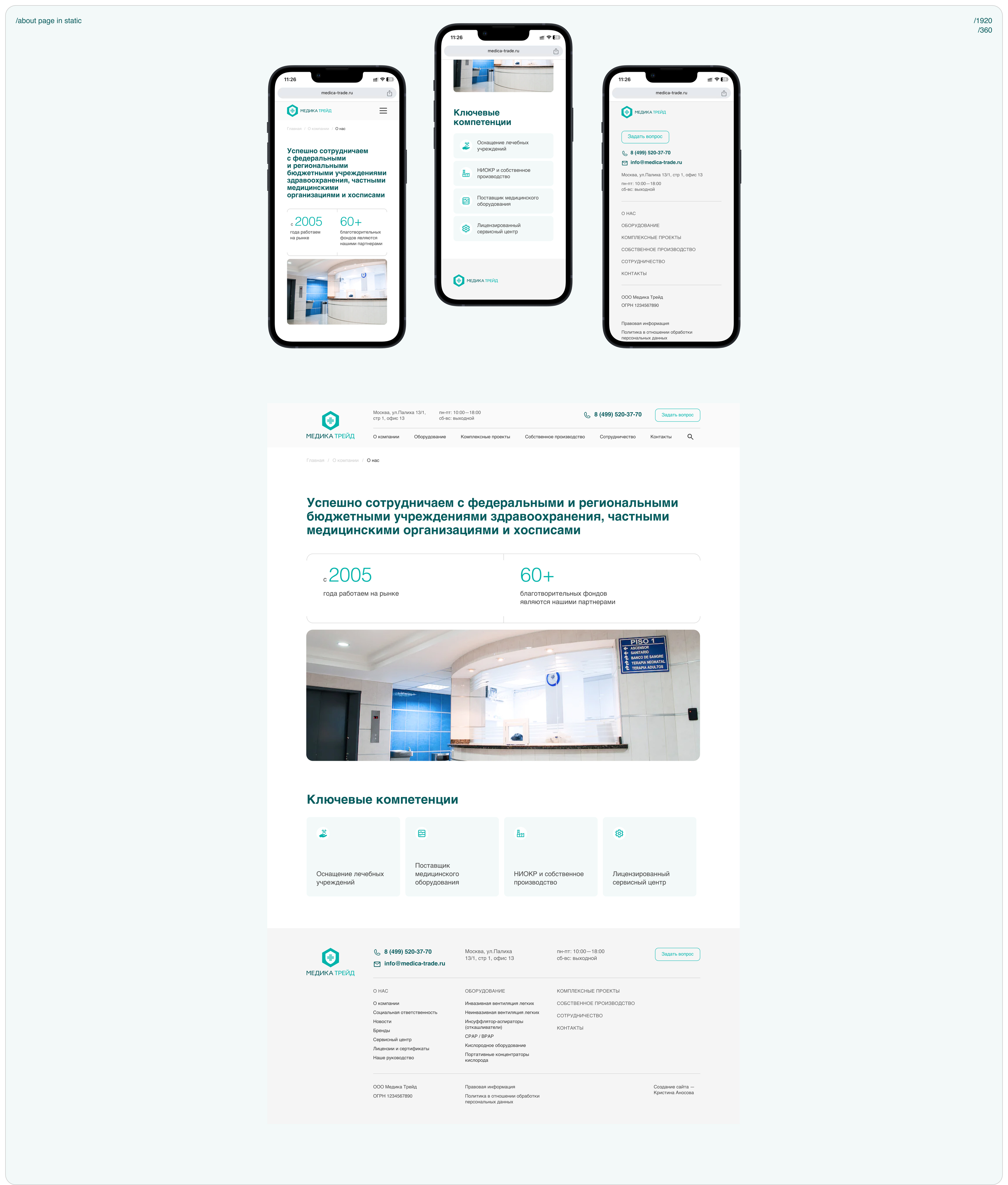 Medica Trade | Medical equipment supply and development — Изображение №10 — Интерфейсы, Графика на Dprofile