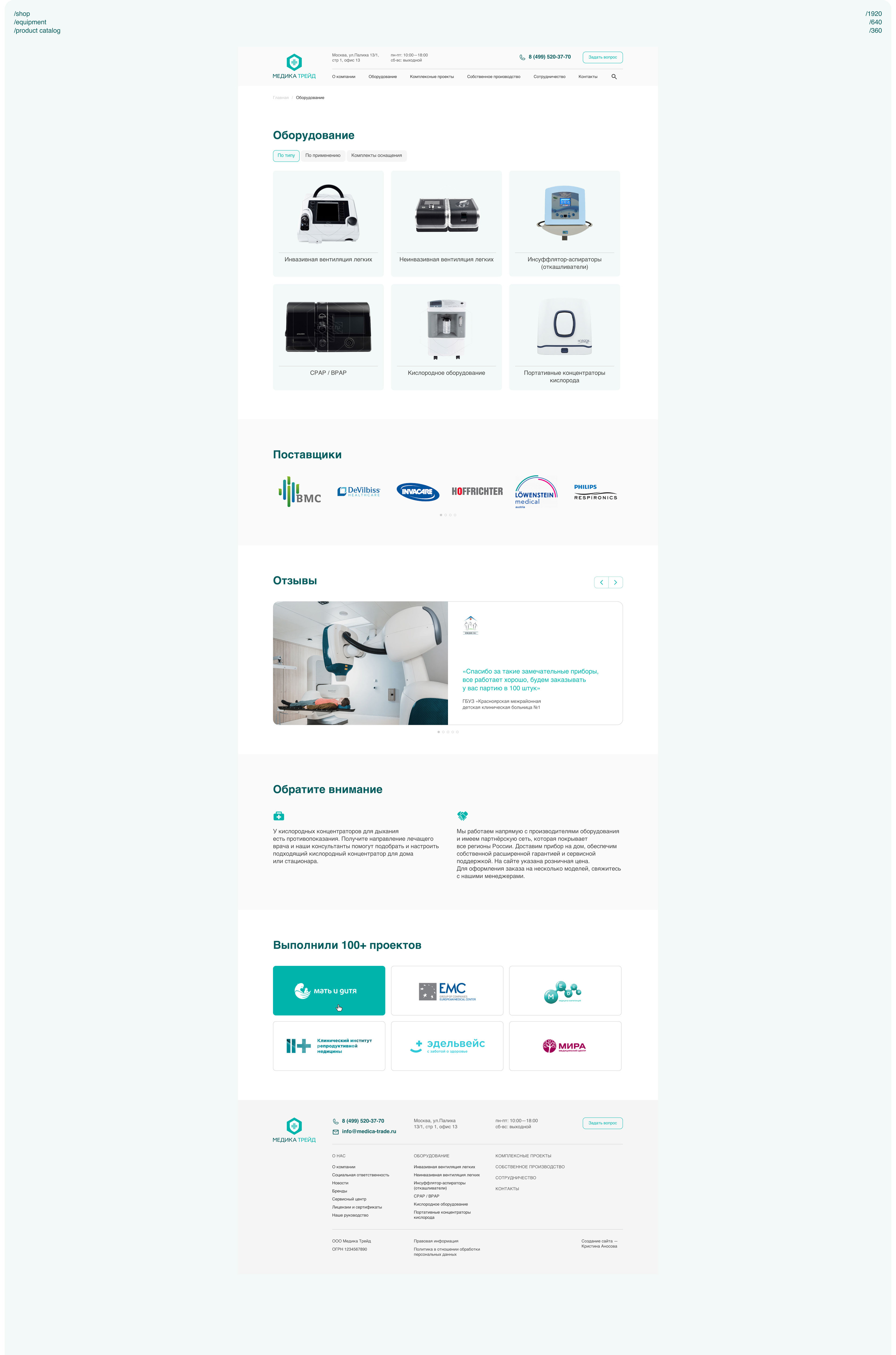 Medica Trade | Medical equipment supply and development — Изображение №13 — Интерфейсы, Графика на Dprofile