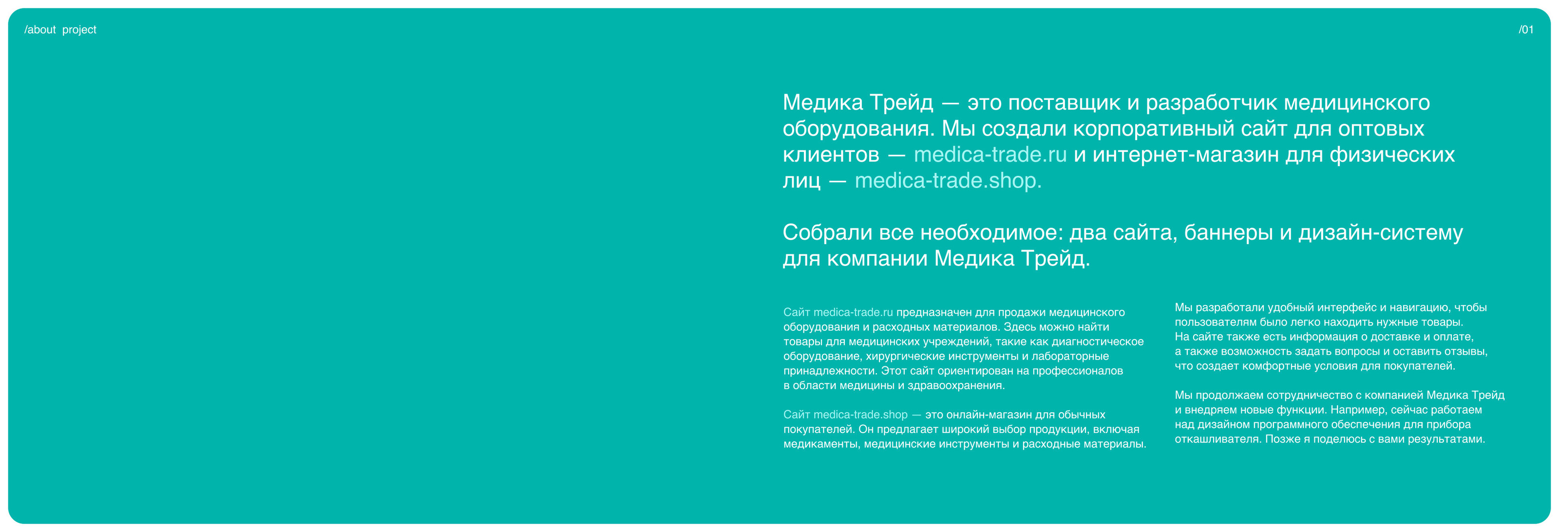 Medica Trade | Medical equipment supply and development — Изображение №2 — Интерфейсы, Графика на Dprofile