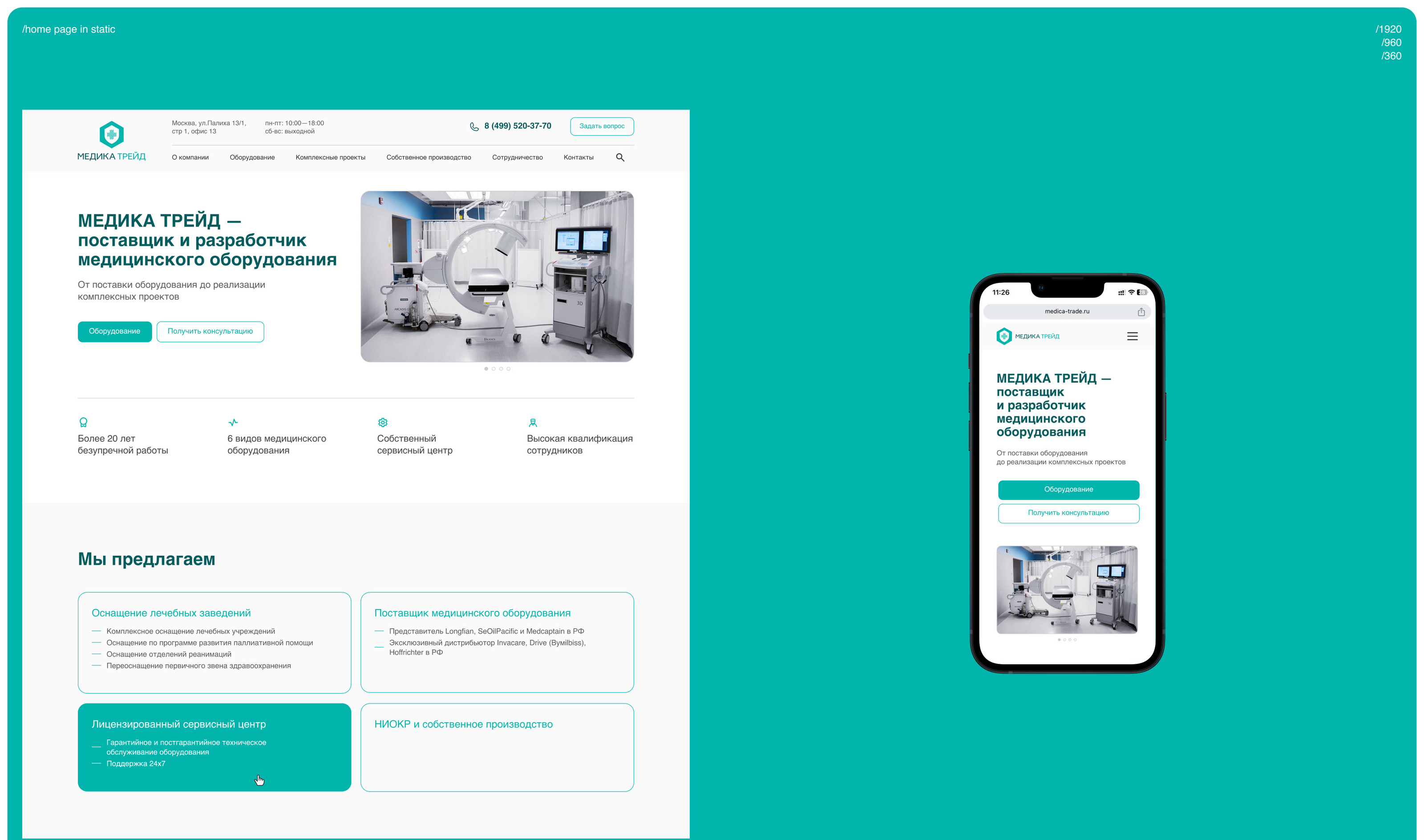Medica Trade | Medical equipment supply and development — Изображение №5 — Интерфейсы, Графика на Dprofile