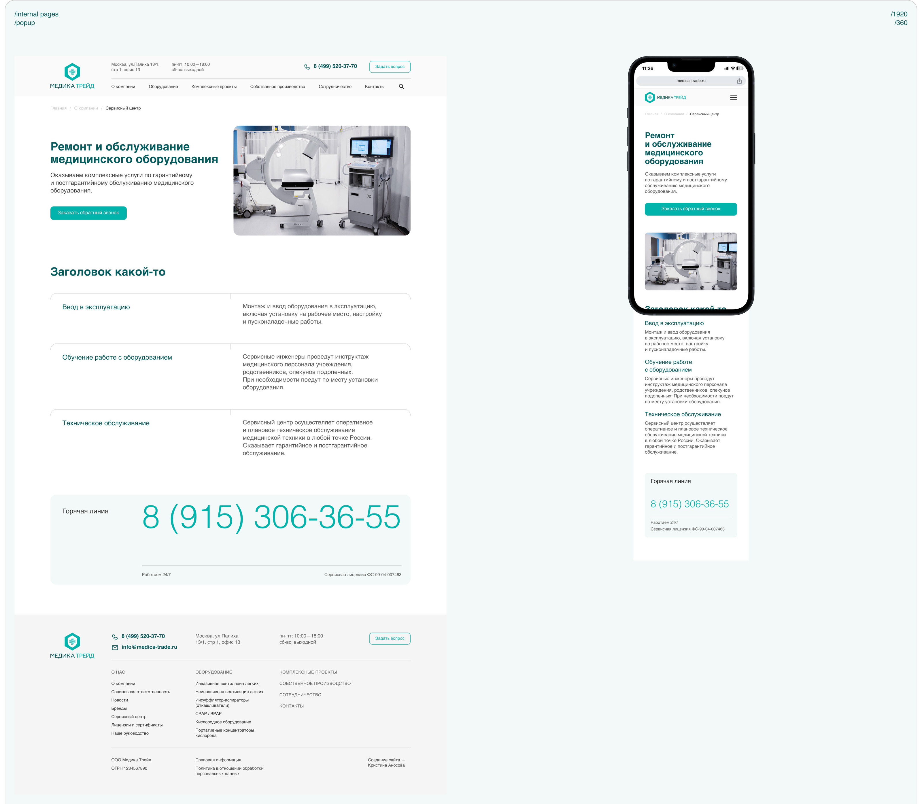 Medica Trade | Medical equipment supply and development — Изображение №16 — Интерфейсы, Графика на Dprofile