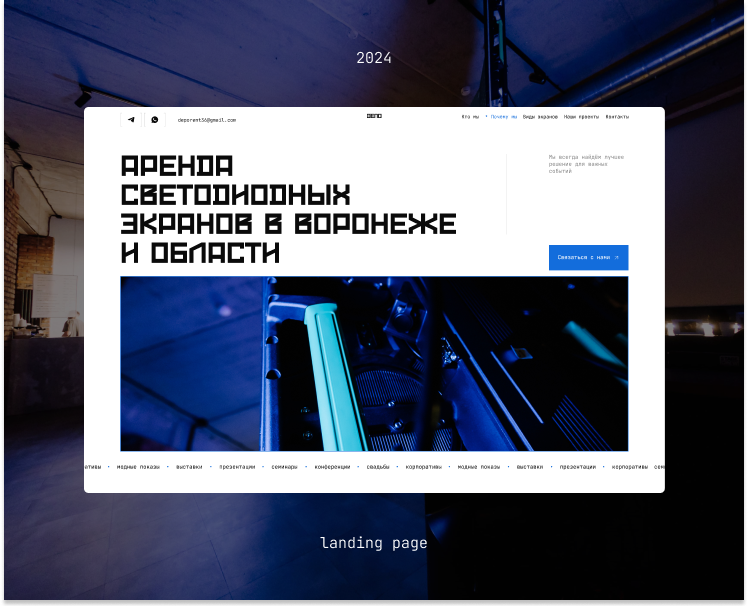 Депо | Аренда LED-экрана | Landing page — Интерфейсы на Dprofile