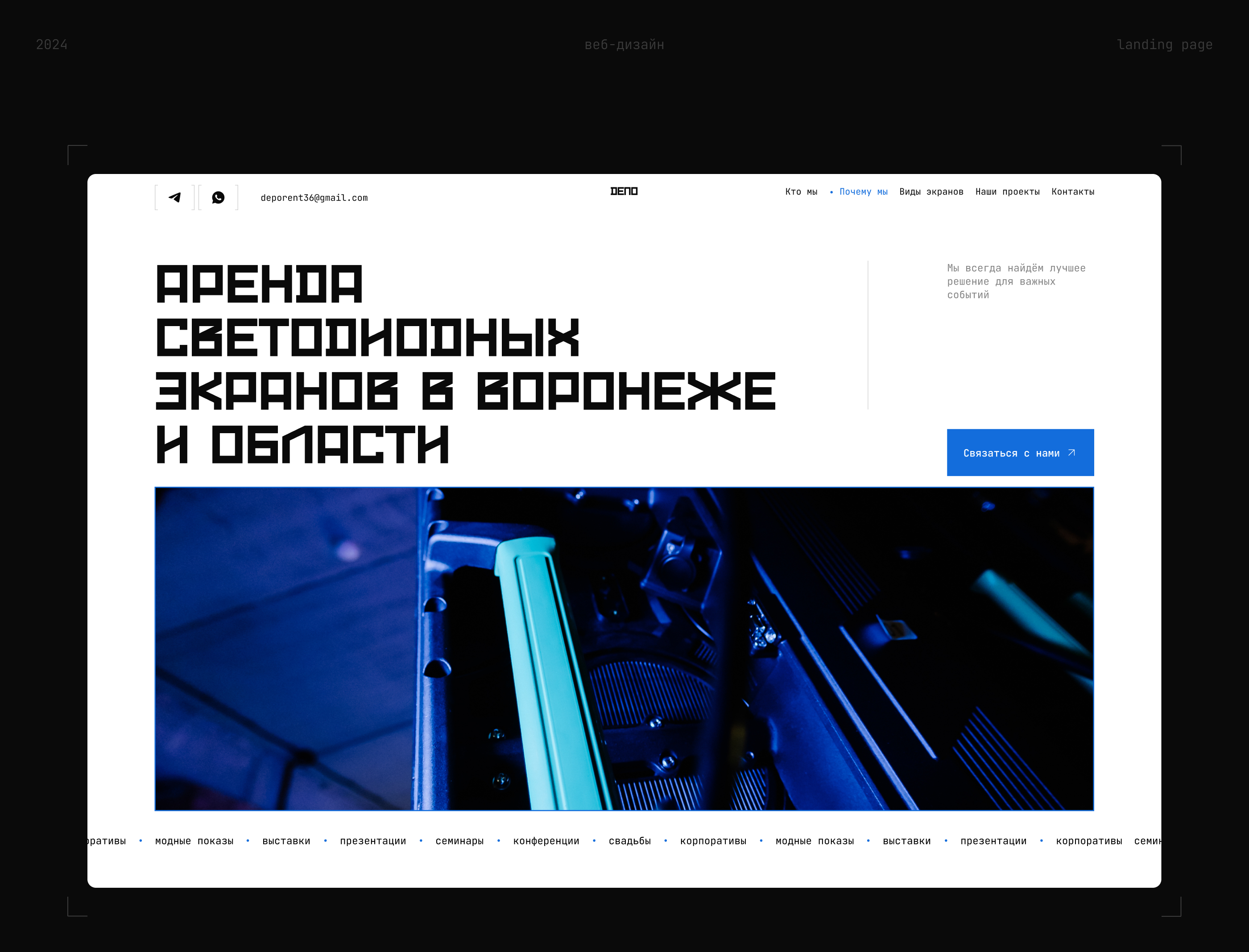 Депо | Аренда LED-экрана | Landing page — Изображение №1 — Интерфейсы на Dprofile