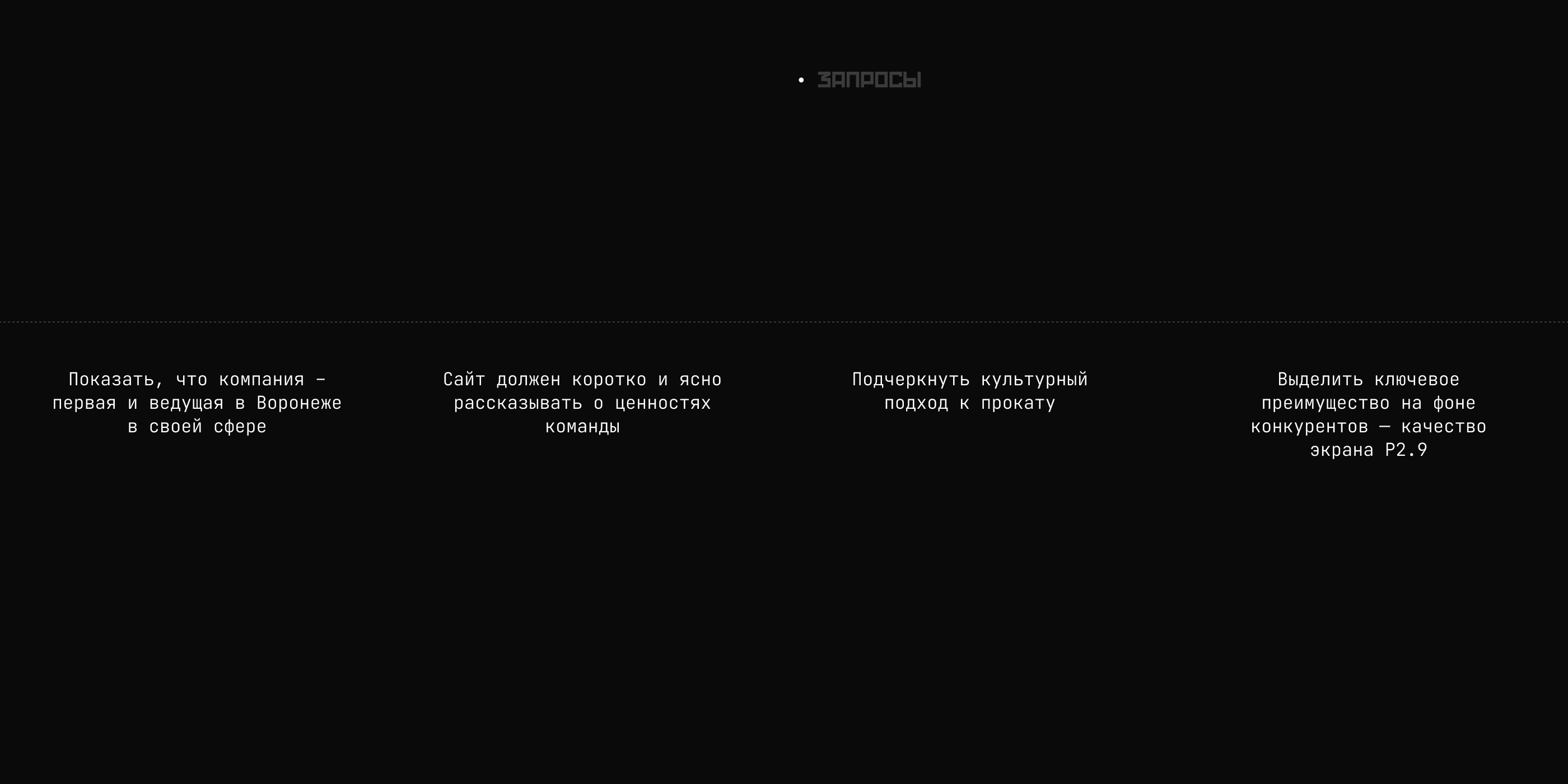 Депо | Аренда LED-экрана | Landing page — Изображение №5 — Интерфейсы на Dprofile