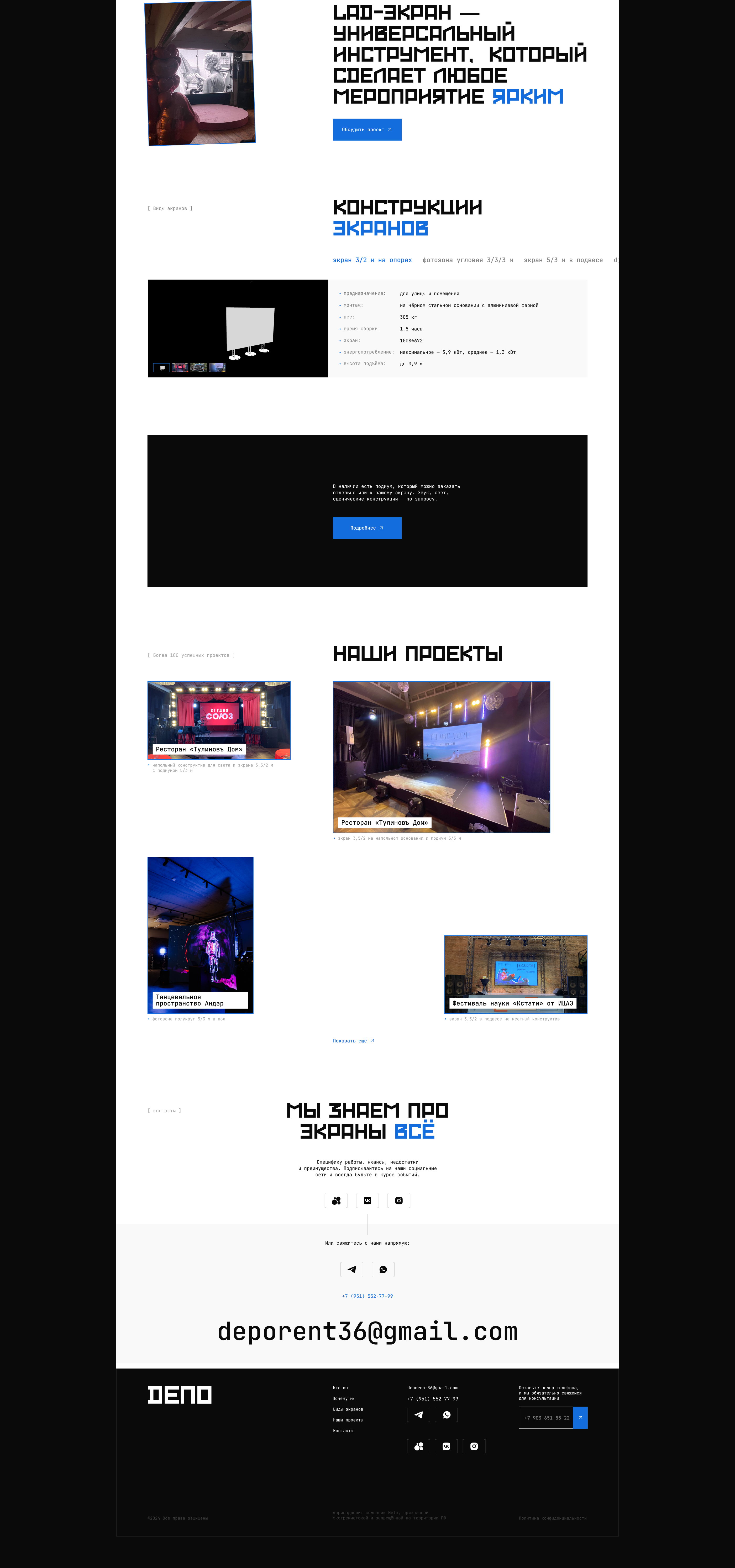 Депо | Аренда LED-экрана | Landing page — Изображение №11 — Интерфейсы на Dprofile