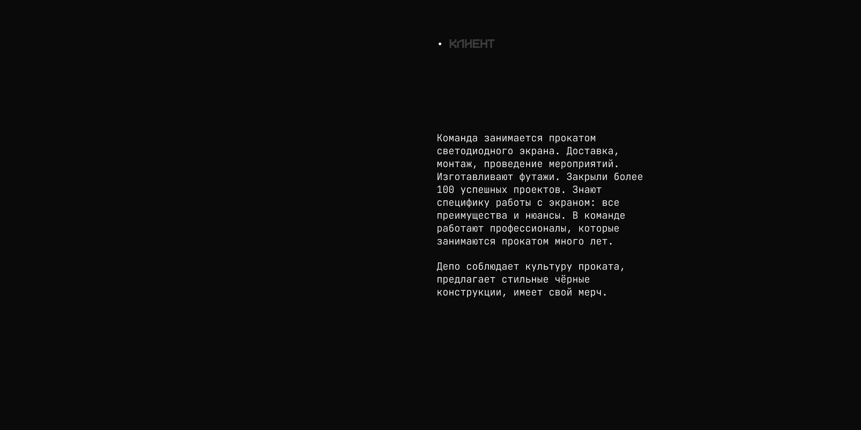 Депо | Аренда LED-экрана | Landing page — Изображение №2 — Интерфейсы на Dprofile