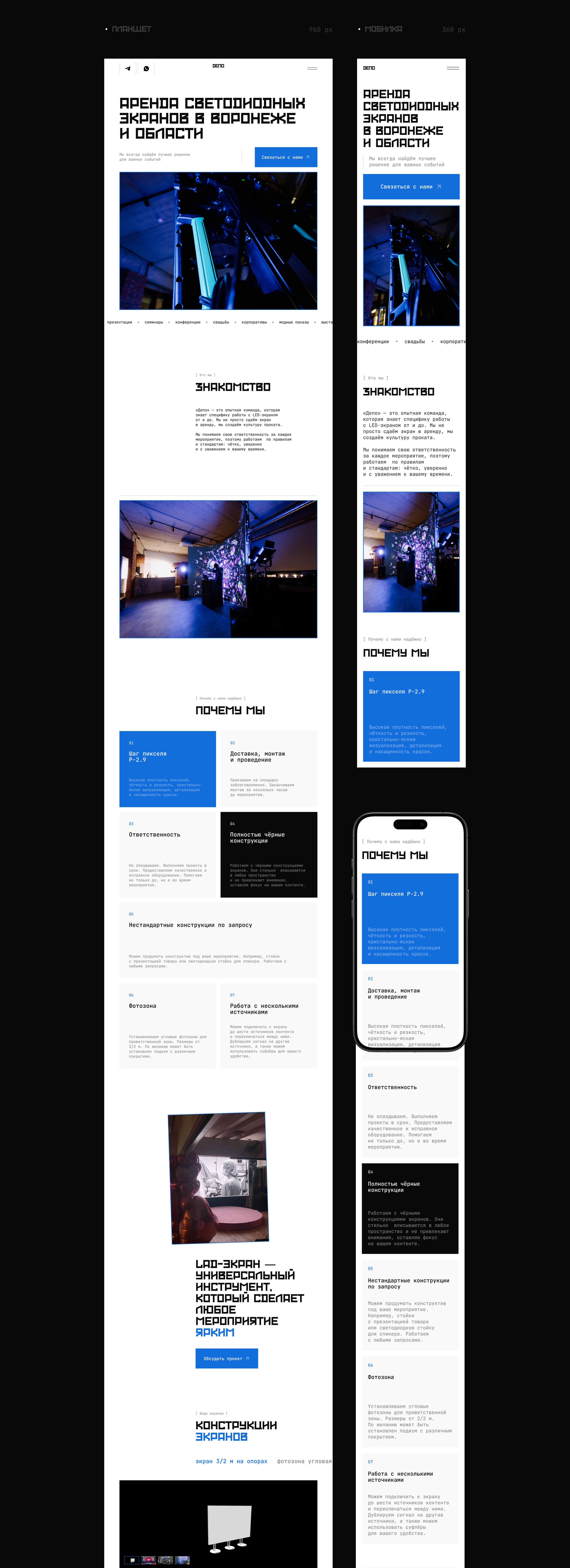 Депо | Аренда LED-экрана | Landing page — Изображение №15 — Интерфейсы на Dprofile