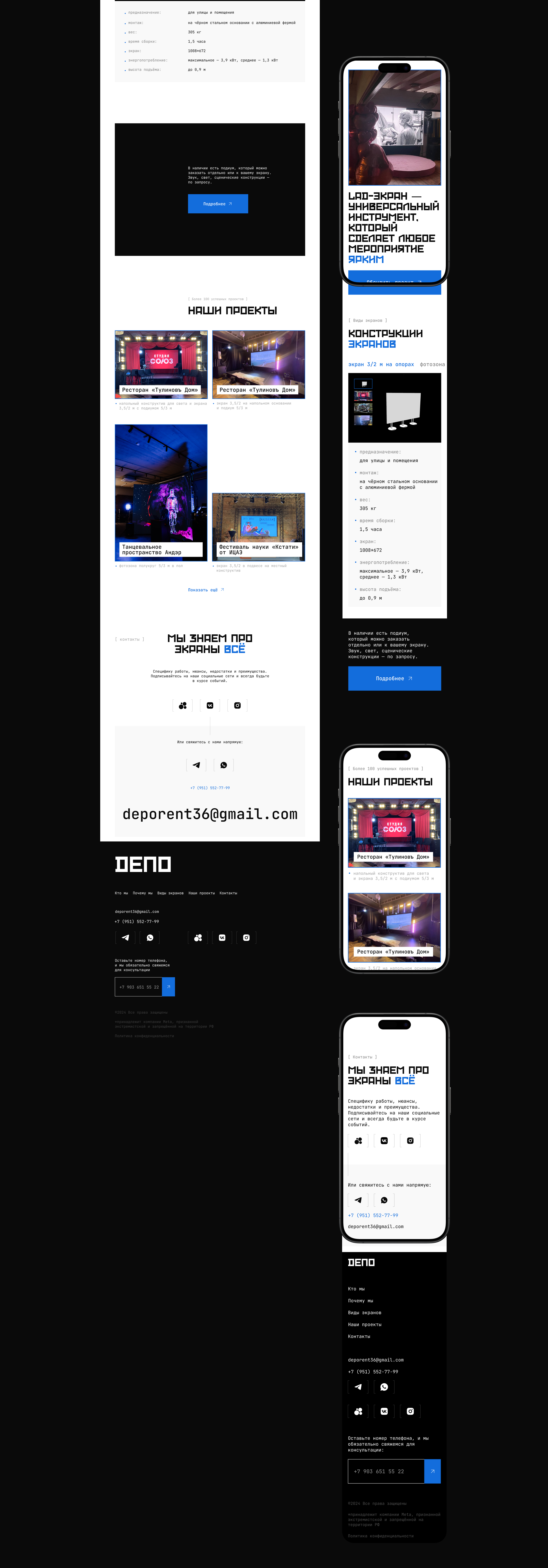 Депо | Аренда LED-экрана | Landing page — Изображение №16 — Интерфейсы на Dprofile