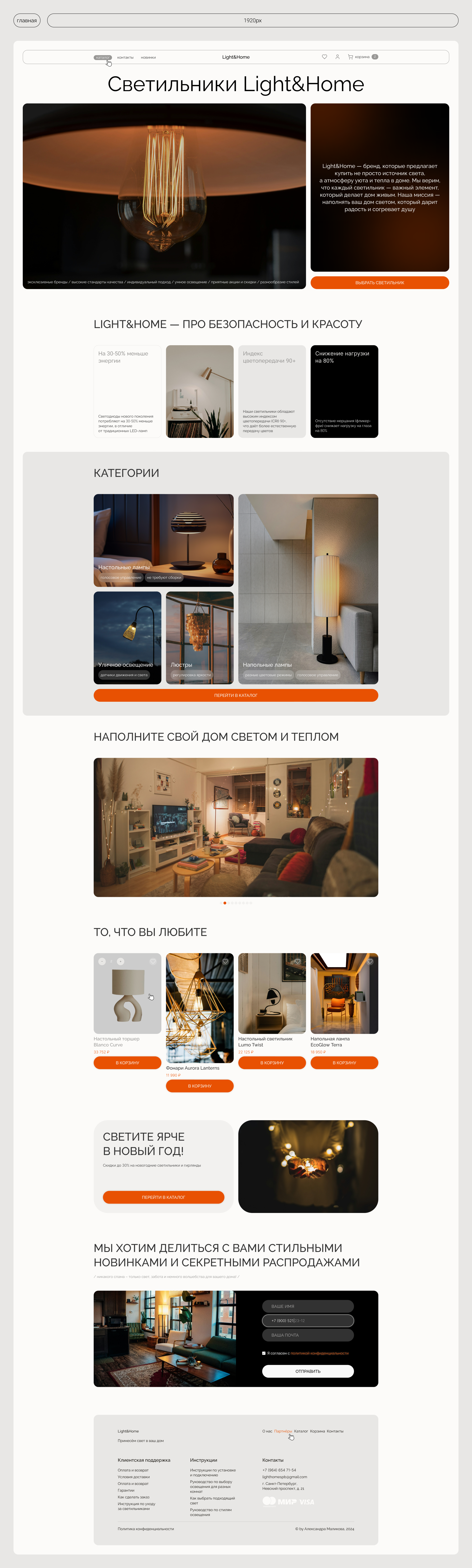 Online store | Light&Home | UX/UI design — Изображение №4 — Интерфейсы на Dprofile