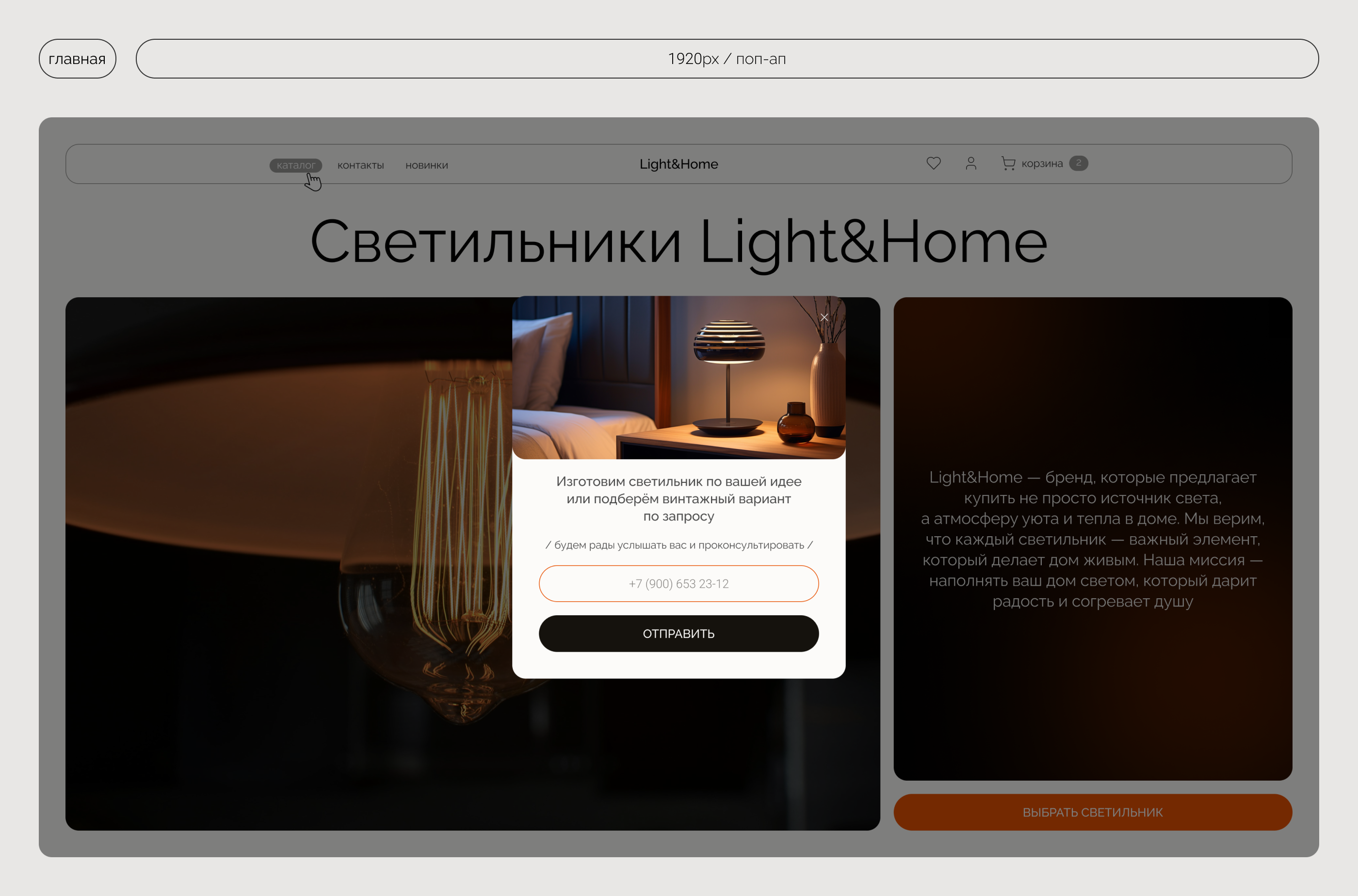 Online store | Light&Home | UX/UI design — Изображение №5 — Интерфейсы на Dprofile