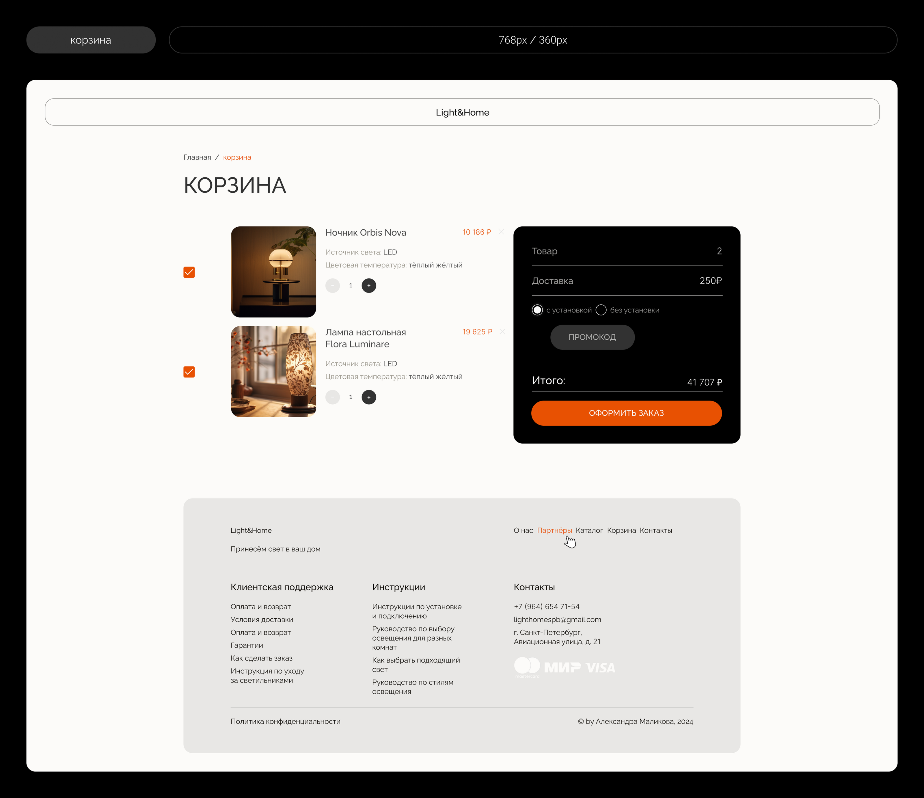 Online store | Light&Home | UX/UI design — Изображение №17 — Интерфейсы на Dprofile