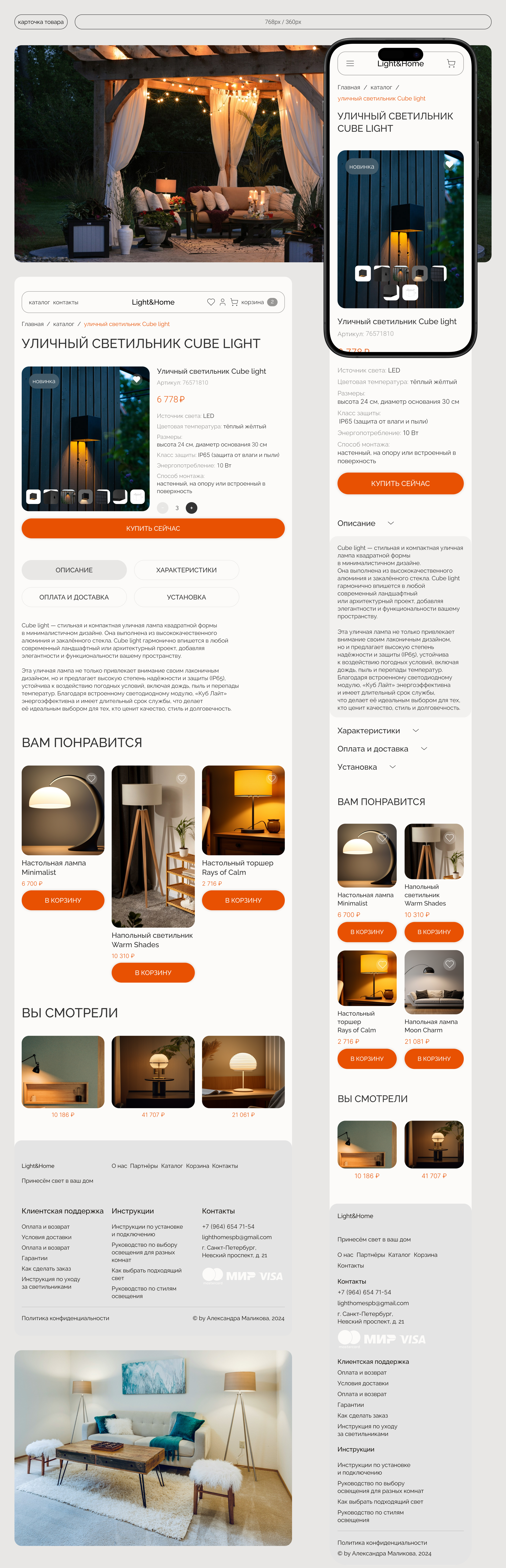 Online store | Light&Home | UX/UI design — Изображение №14 — Интерфейсы на Dprofile