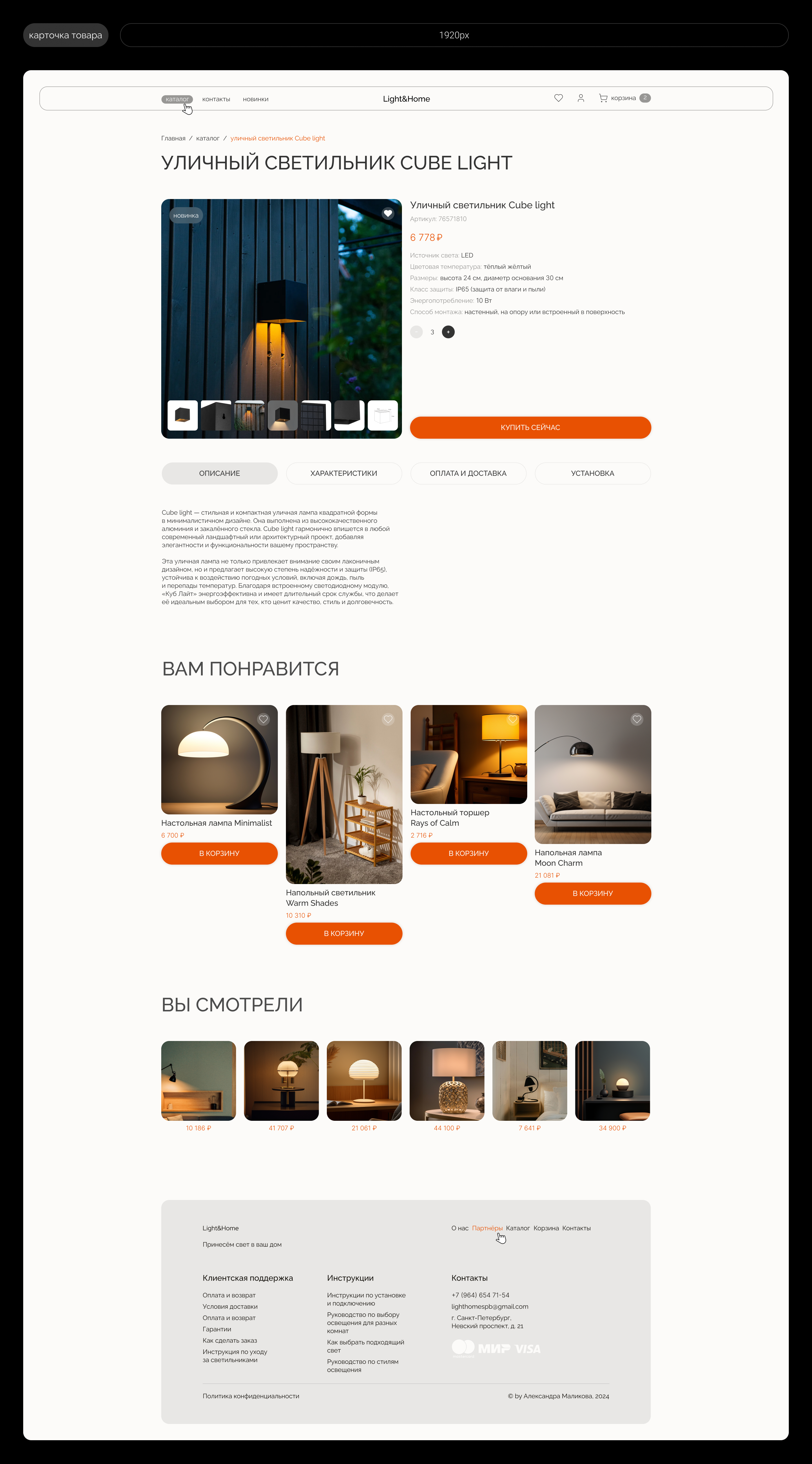 Online store | Light&Home | UX/UI design — Изображение №13 — Интерфейсы на Dprofile