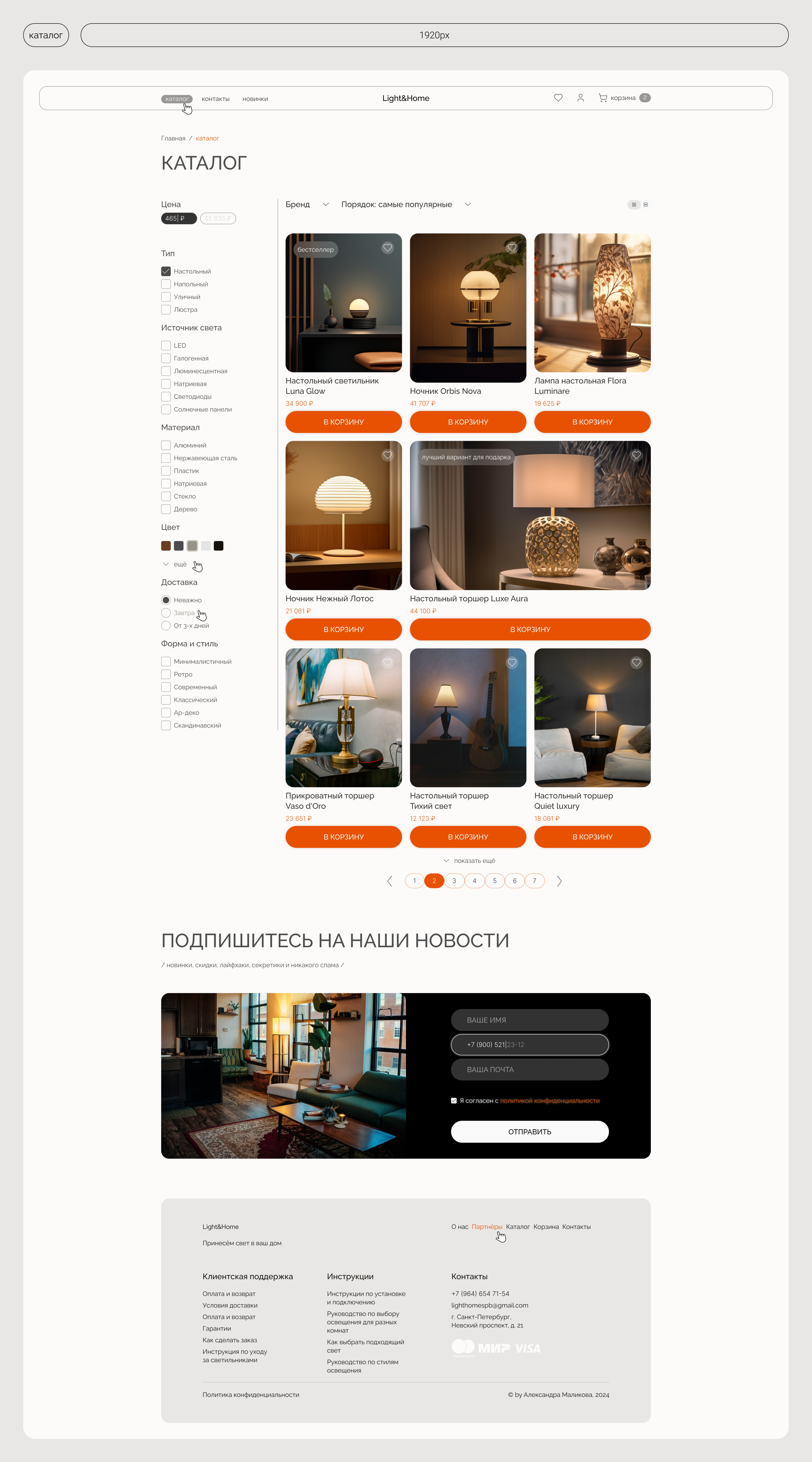 Online store | Light&Home | UX/UI design — Изображение №9 — Интерфейсы на Dprofile