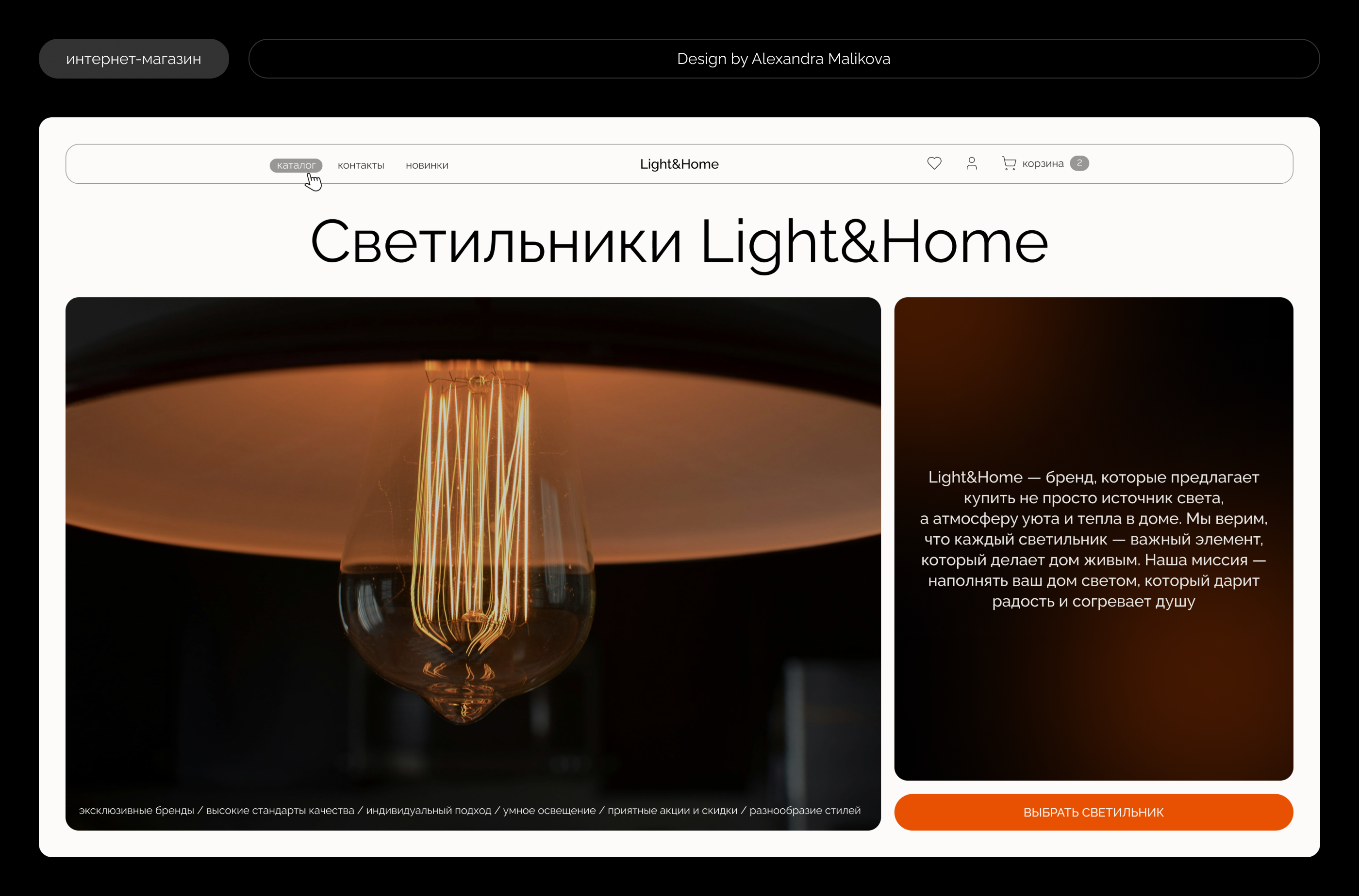 Online store | Light&Home | UX/UI design — Изображение №1 — Интерфейсы на Dprofile