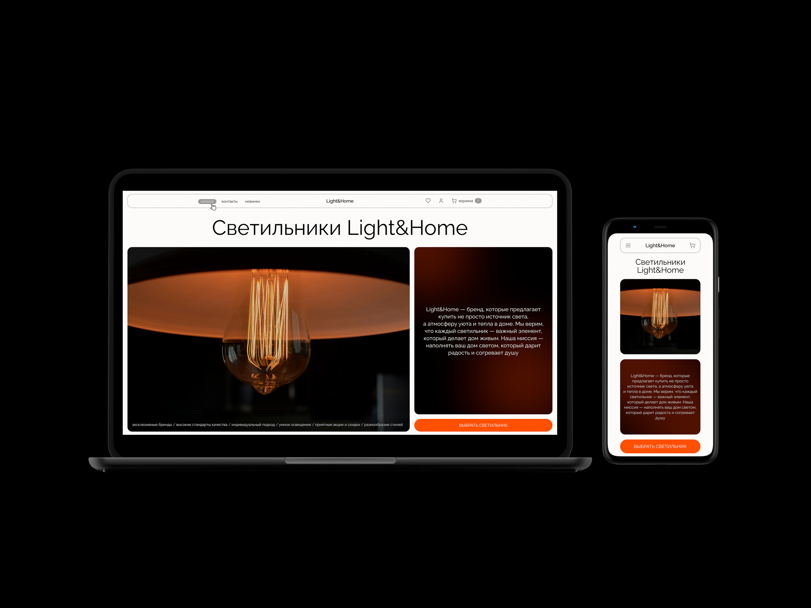 Online store | Light&Home | UX/UI design — Изображение №8 — Интерфейсы на Dprofile