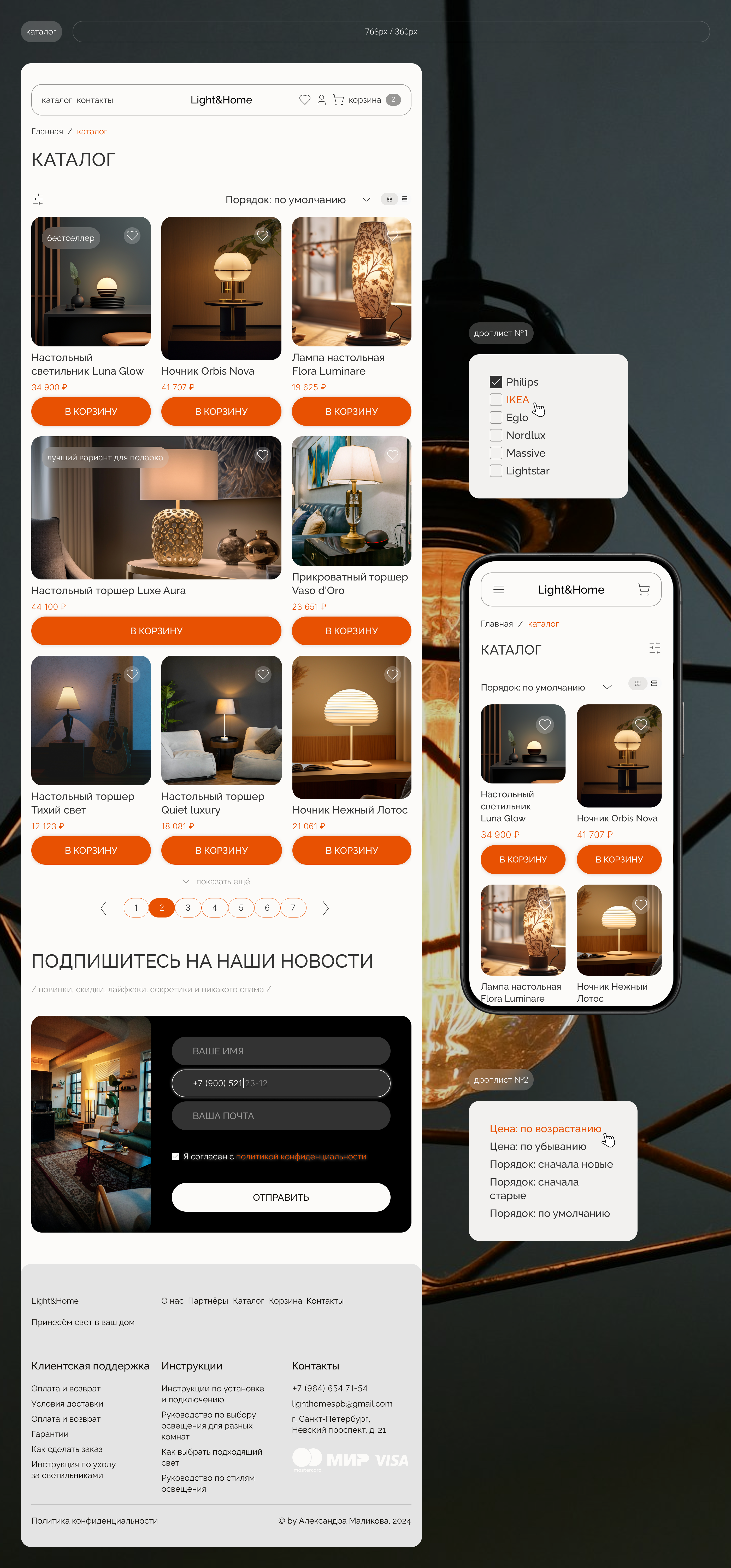 Online store | Light&Home | UX/UI design — Изображение №10 — Интерфейсы на Dprofile