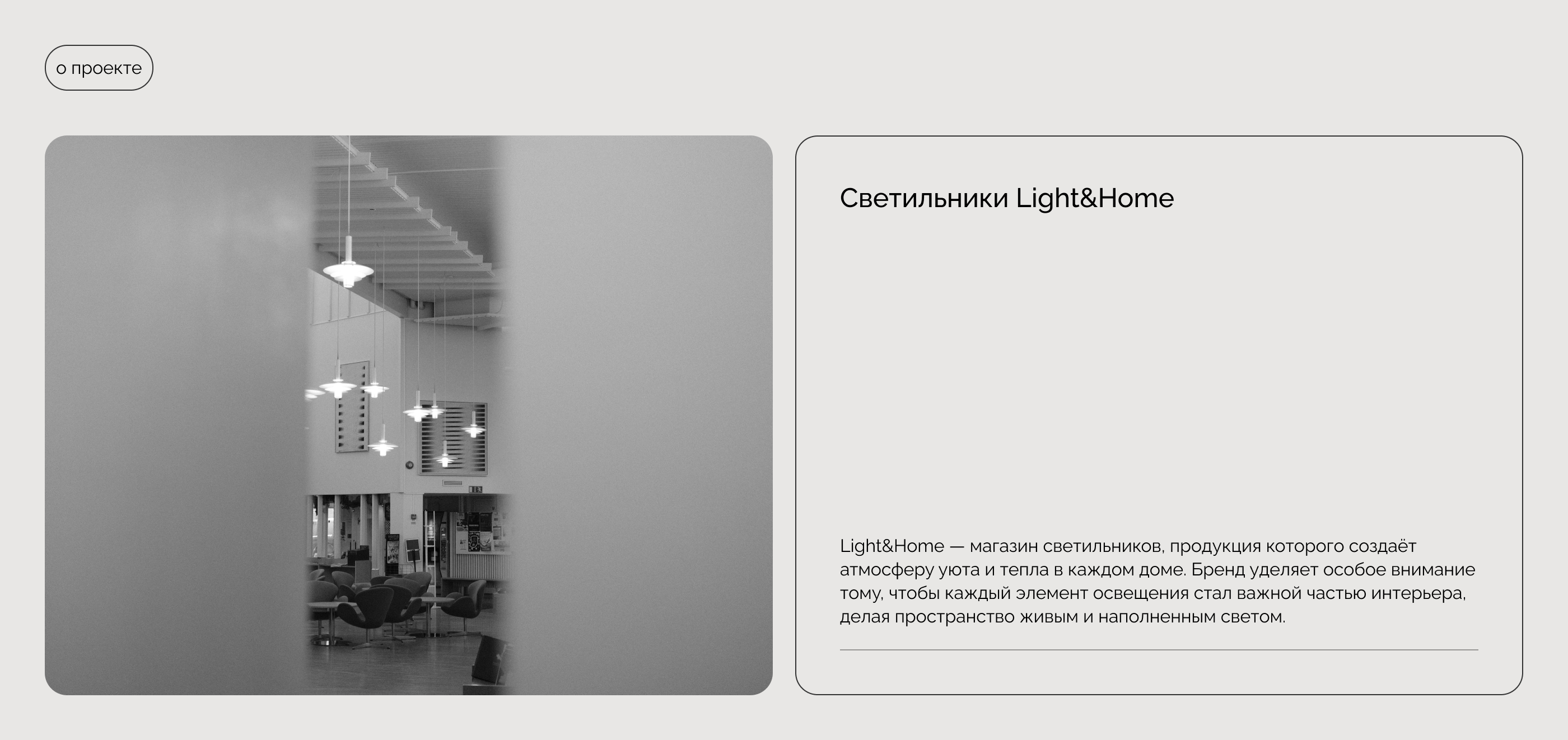 Online store | Light&Home | UX/UI design — Изображение №3 — Интерфейсы на Dprofile