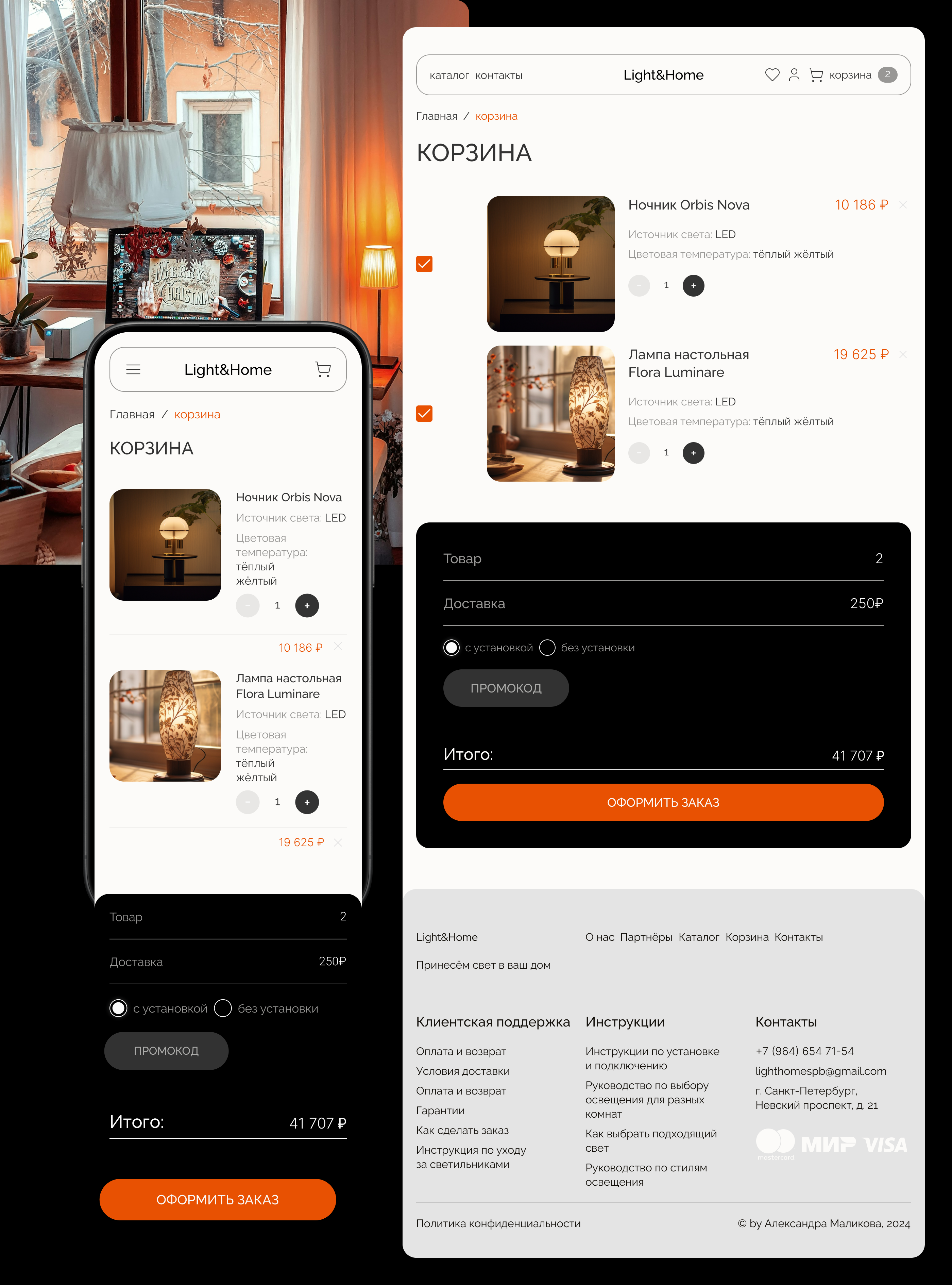 Online store | Light&Home | UX/UI design — Изображение №18 — Интерфейсы на Dprofile