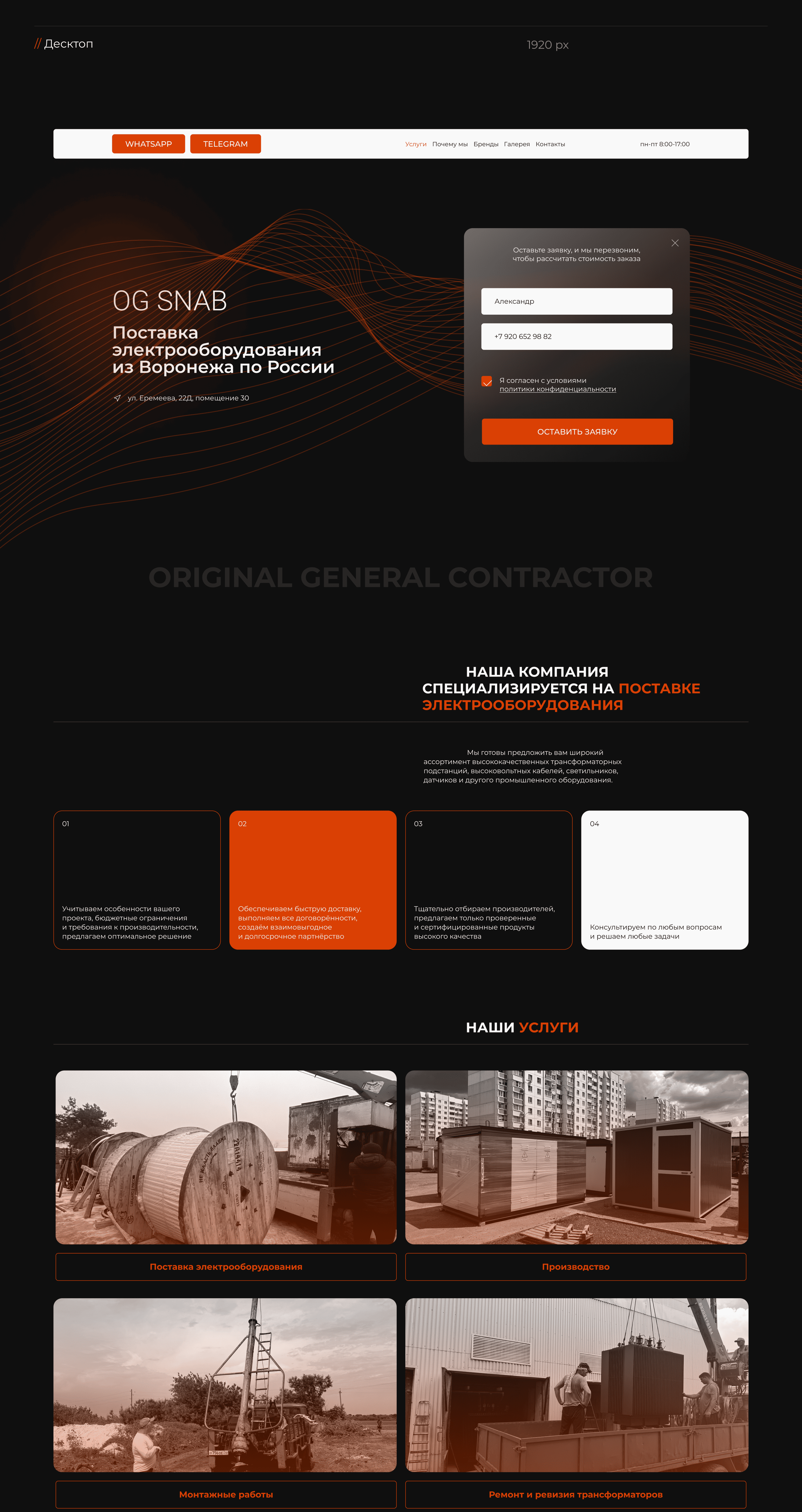 Landing Page | OG Snab | UX/UI design — Изображение №3 — Интерфейсы на Dprofile