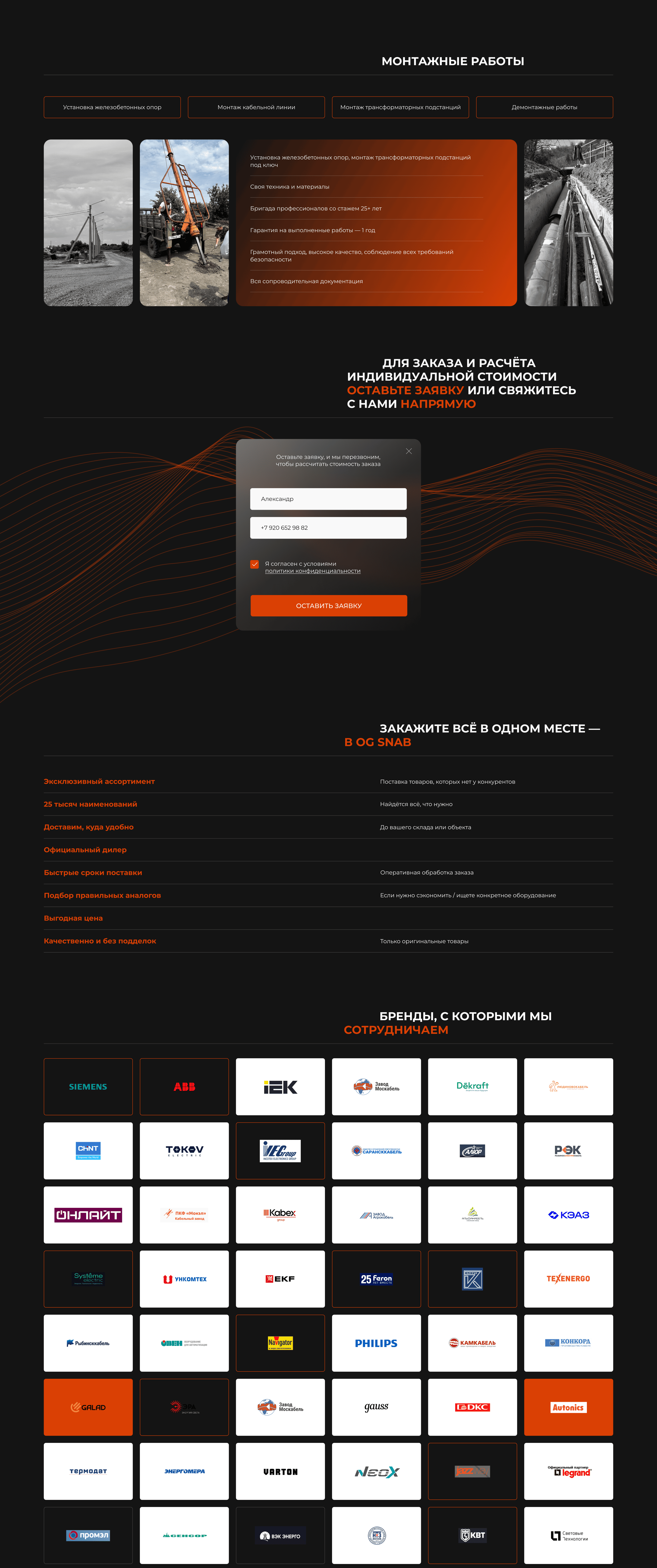 Landing Page | OG Snab | UX/UI design — Изображение №6 — Интерфейсы на Dprofile