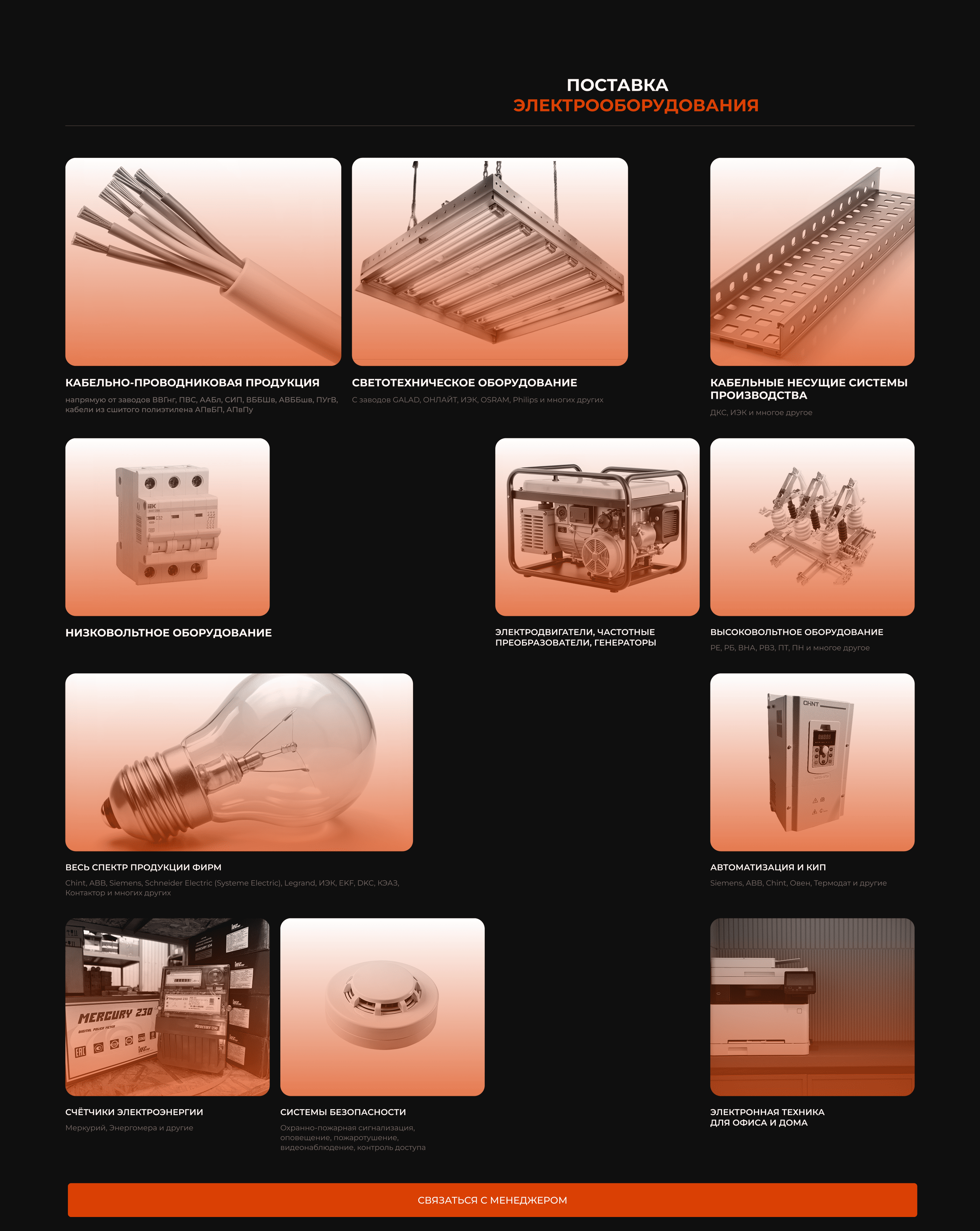 Landing Page | OG Snab | UX/UI design — Изображение №4 — Интерфейсы на Dprofile