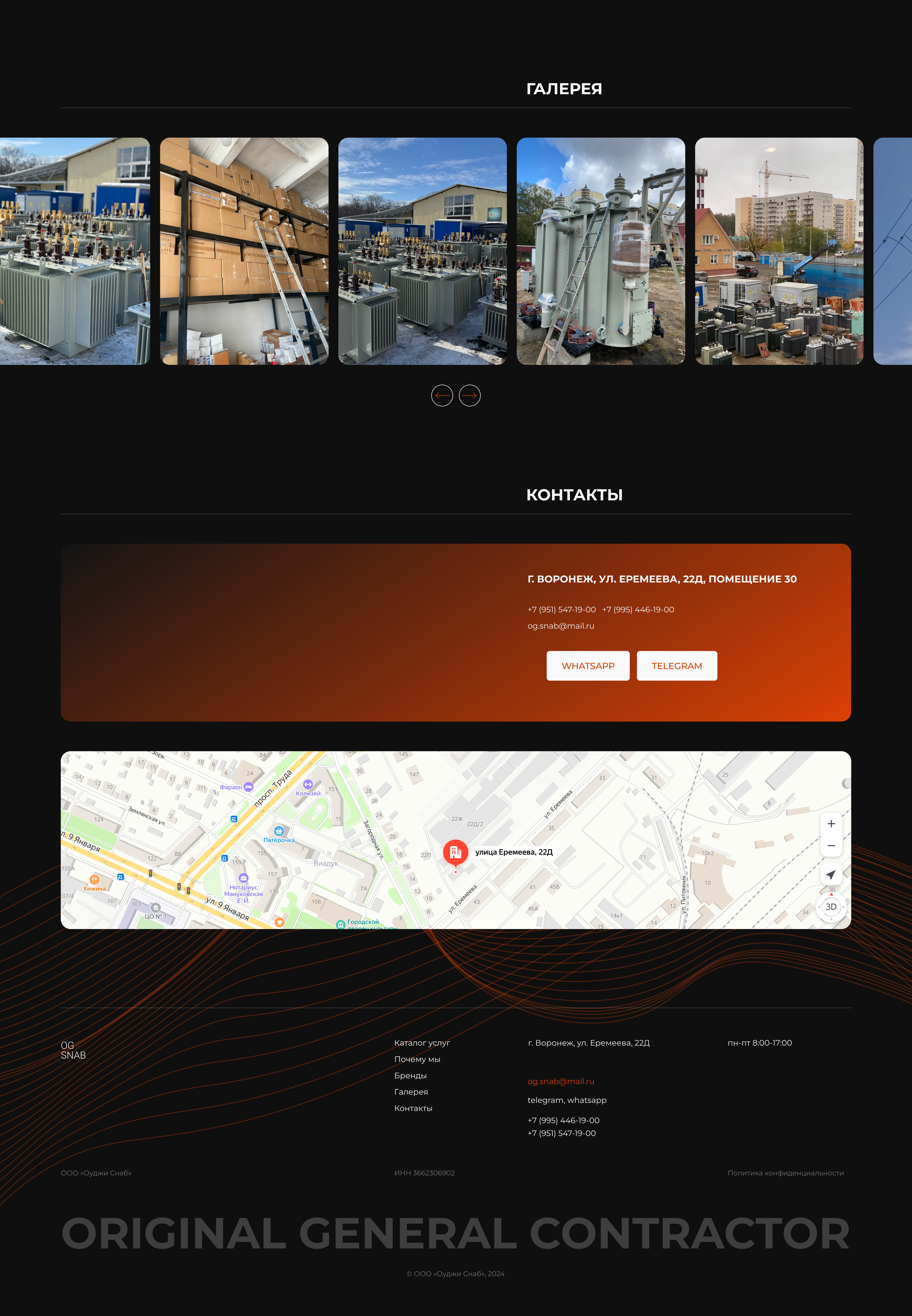 Landing Page | OG Snab | UX/UI design — Изображение №7 — Интерфейсы на Dprofile